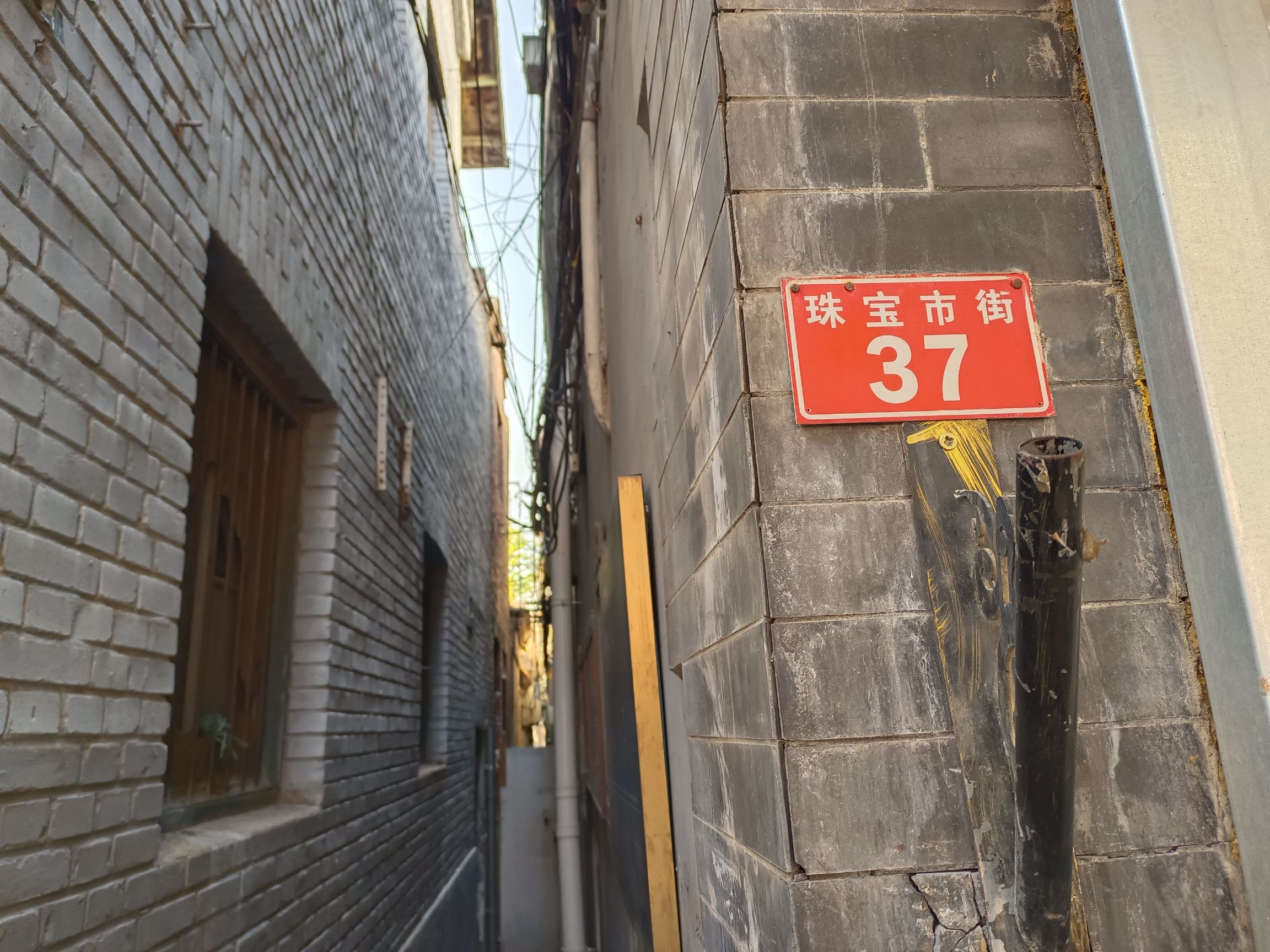 钱市胡同旅行图片 3