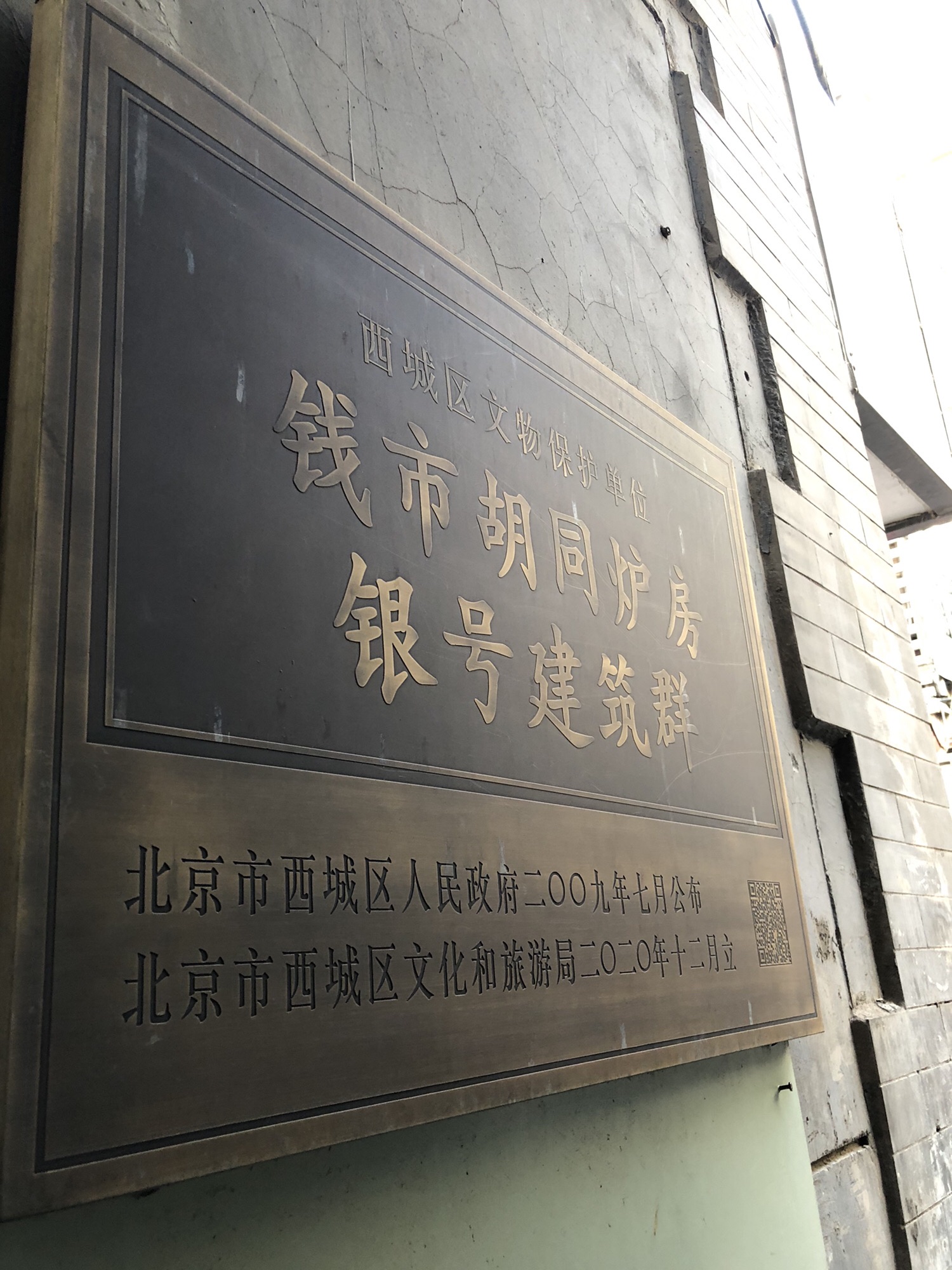 钱市胡同旅行图片 2