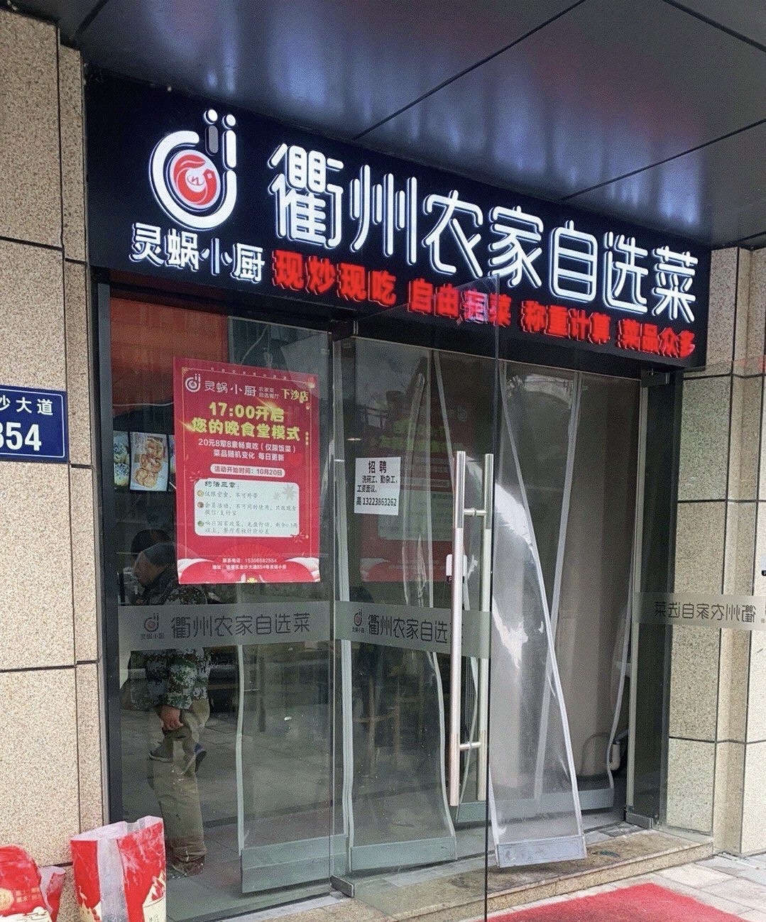 衢州农家菜自选餐厅(九阳泰美国际店)