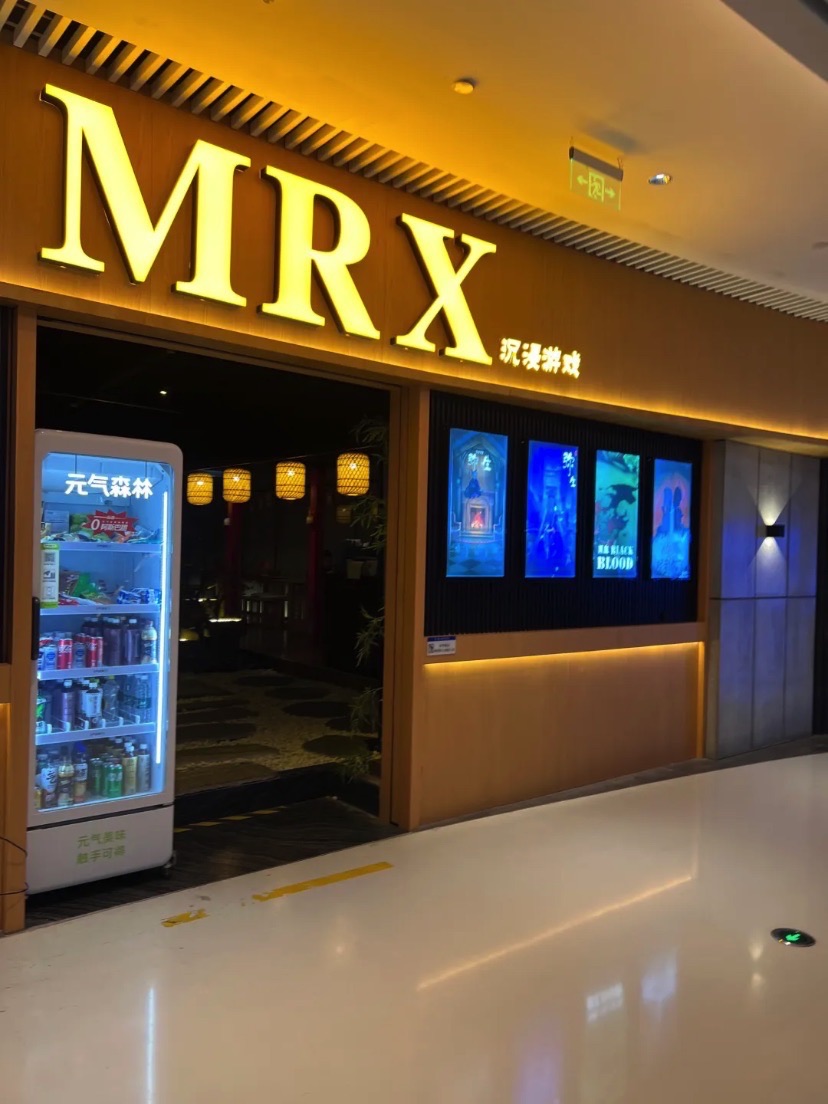 场地封面-MRX沉浸游戏(解放数创广场店)(暂停营业)