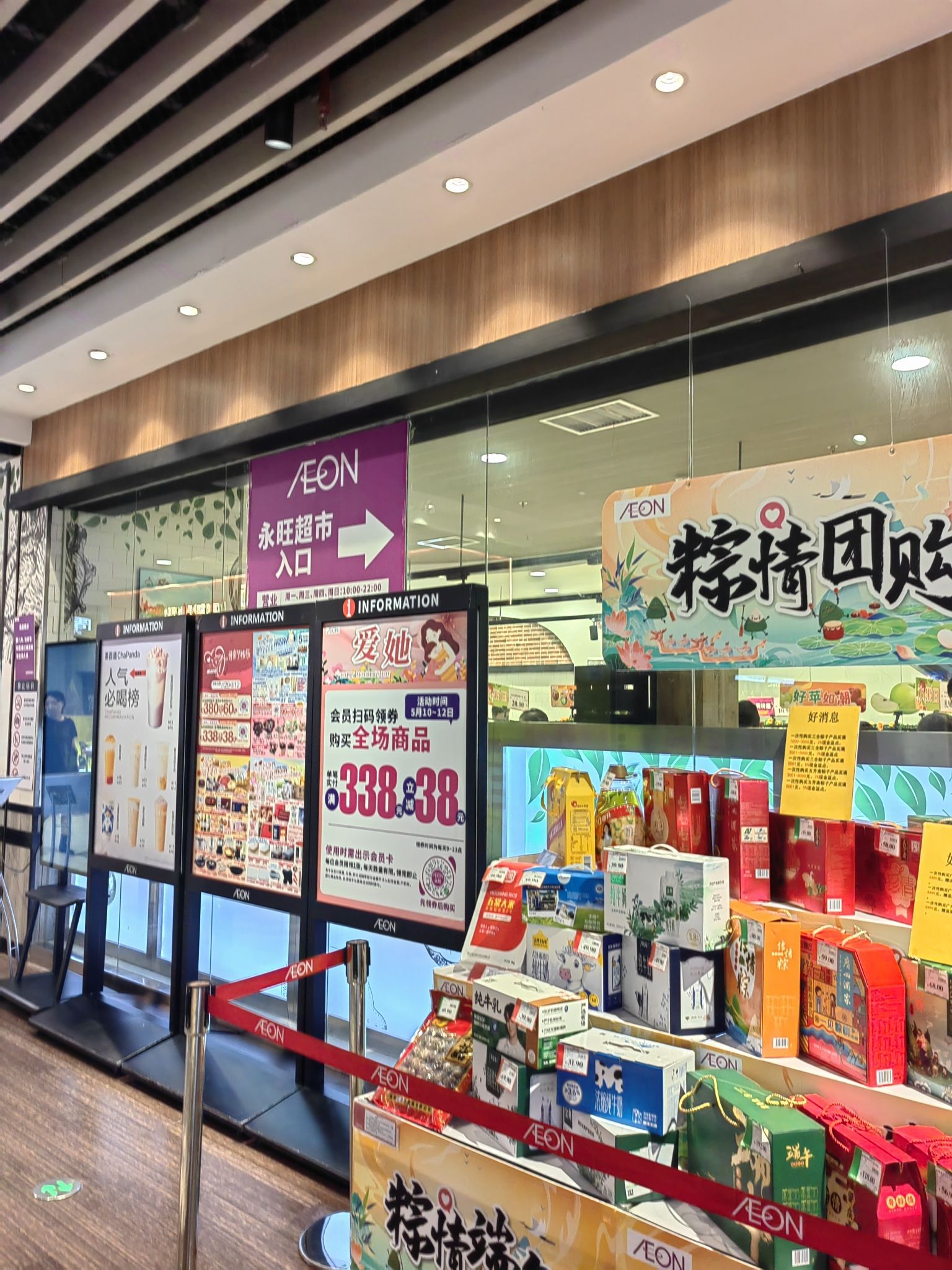 永旺超市(佛山王府井紫薇港·WALKIN店)