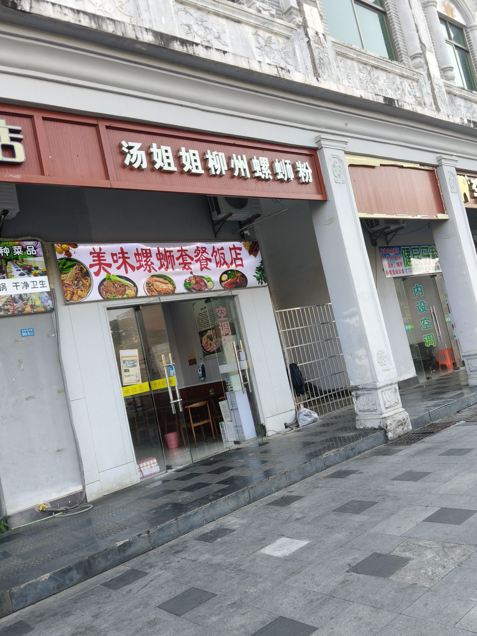 汤姐姐柳州聚宝螺蛳粉(桂林洋店)