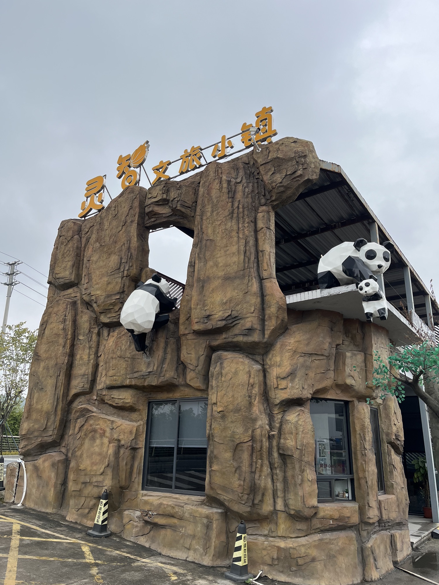滨荷Park生态文创园旅行图片 2