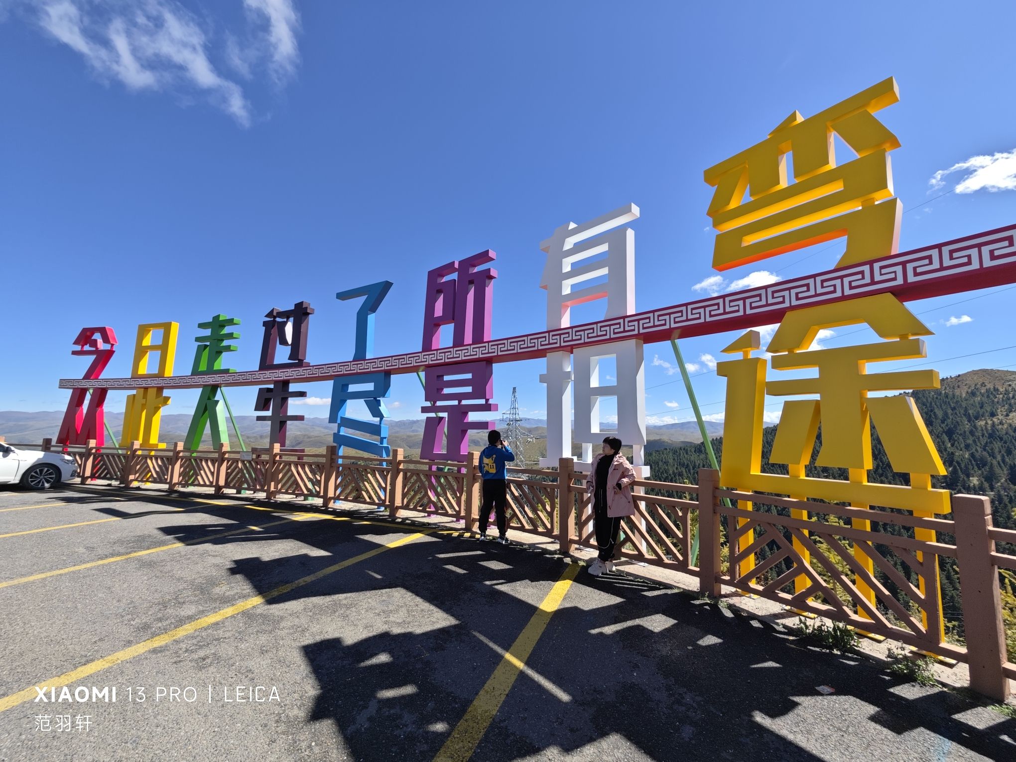 尕卡岭观景台旅行图片 1
