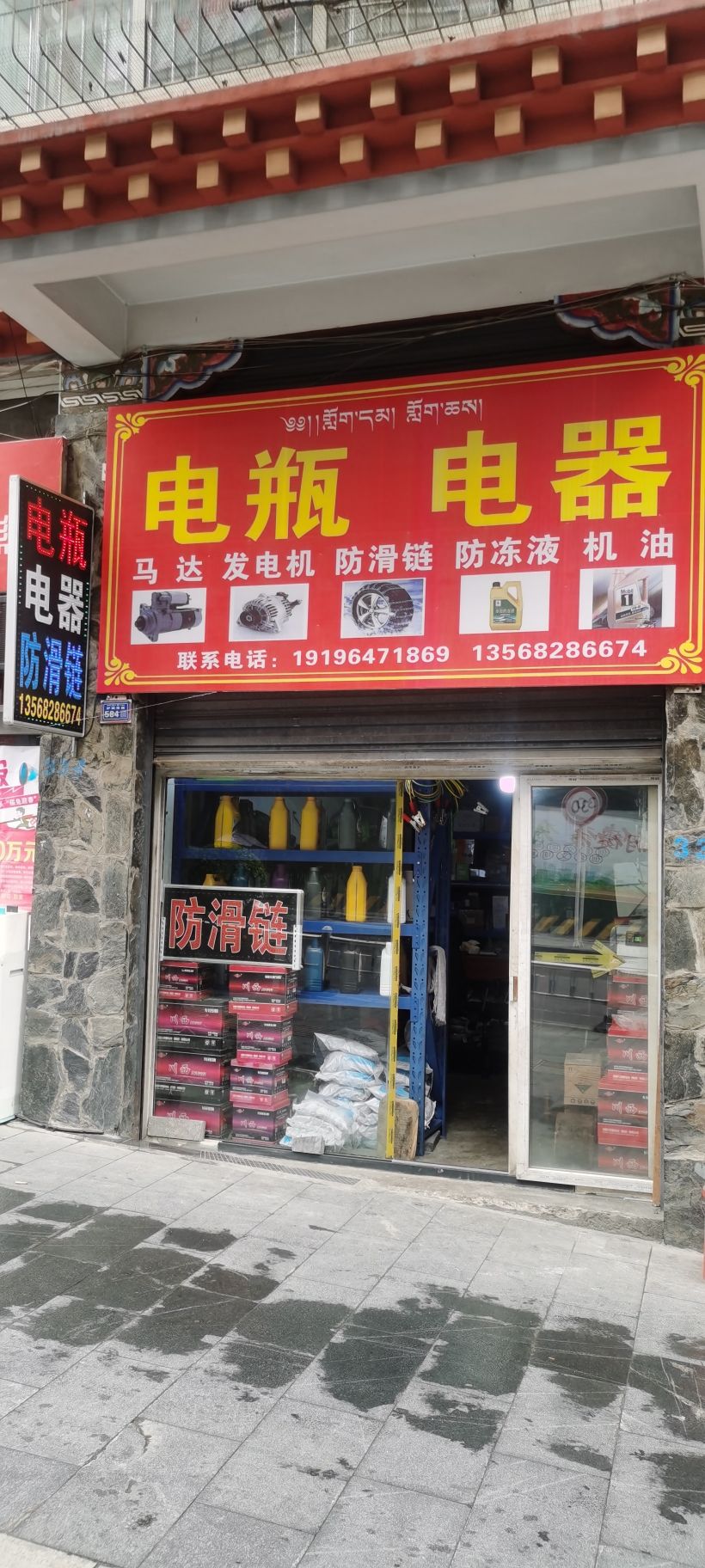 电瓶电器