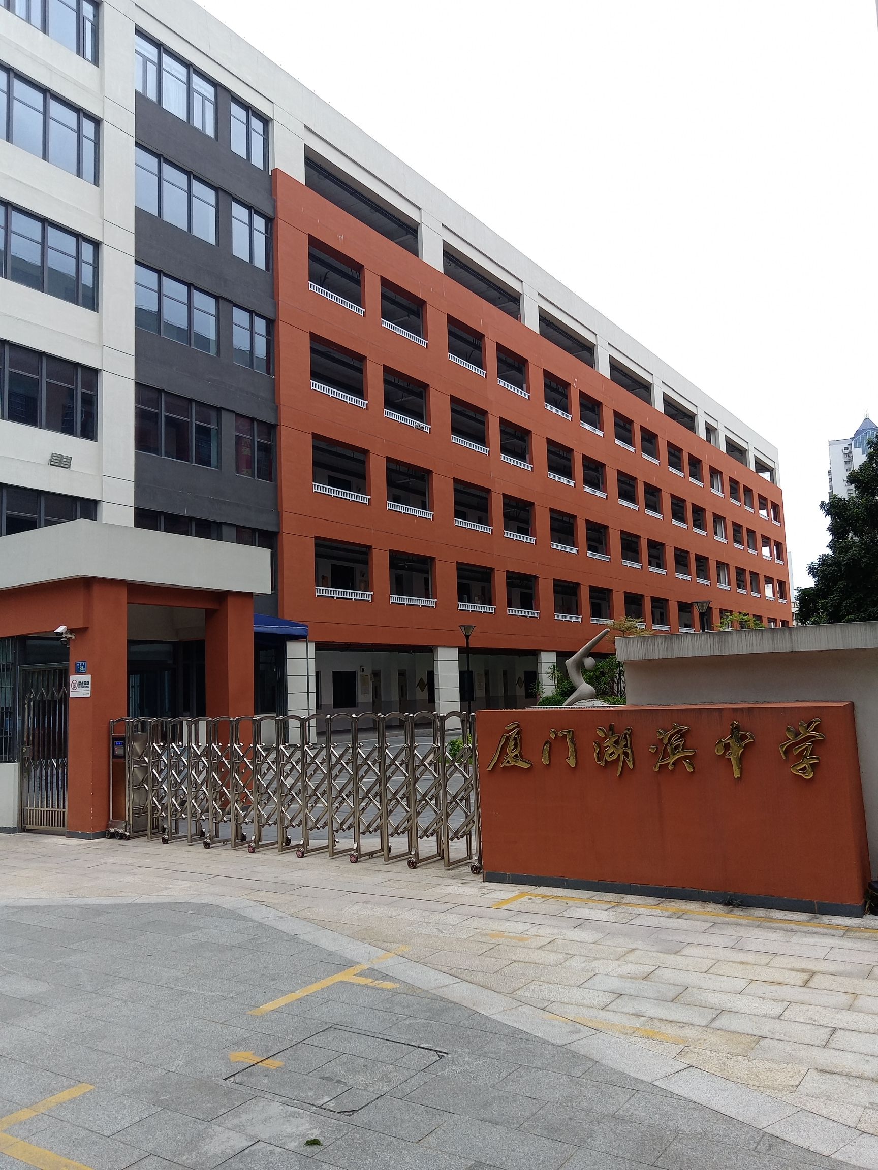 厦门市十一中(滨北校区)