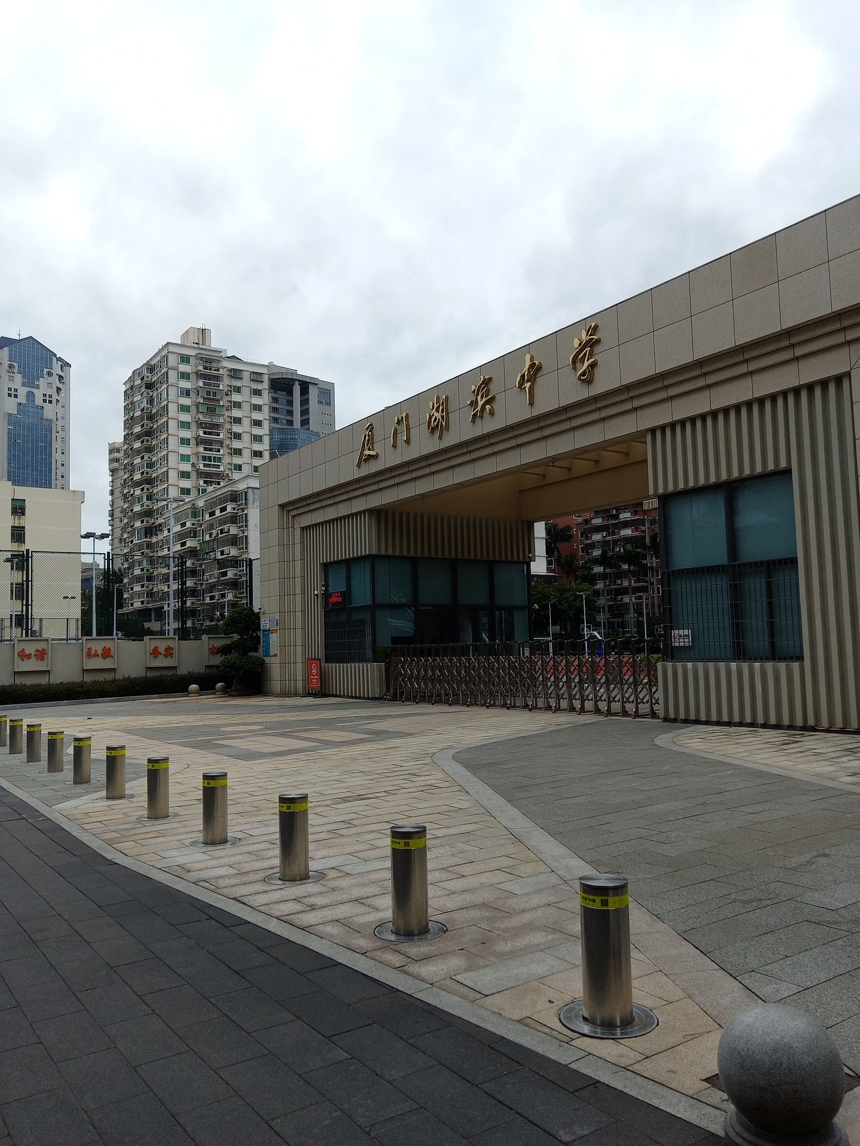 厦门市十一中(滨北校区)