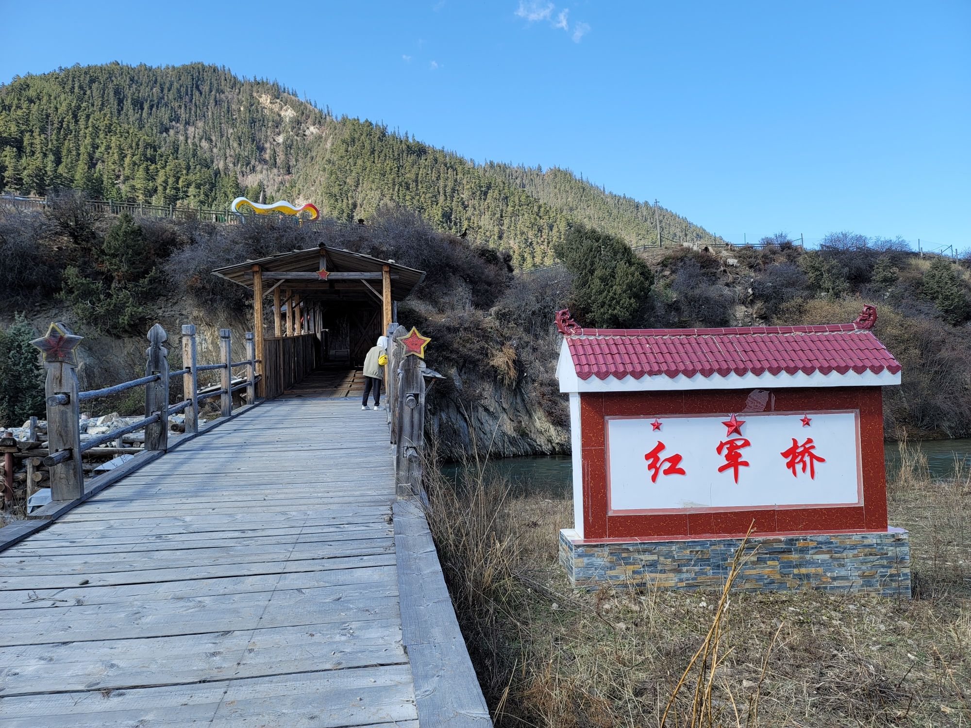 红军桥(牙沟桥)旅行图片 1