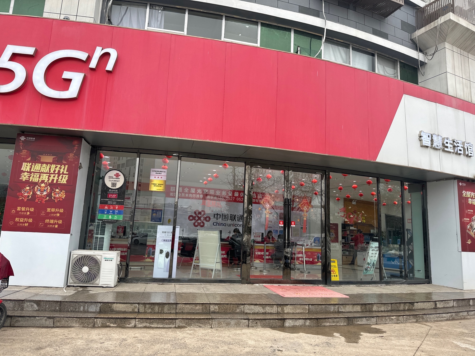 中国联通(宿迁市宿豫区江山大道营业厅)