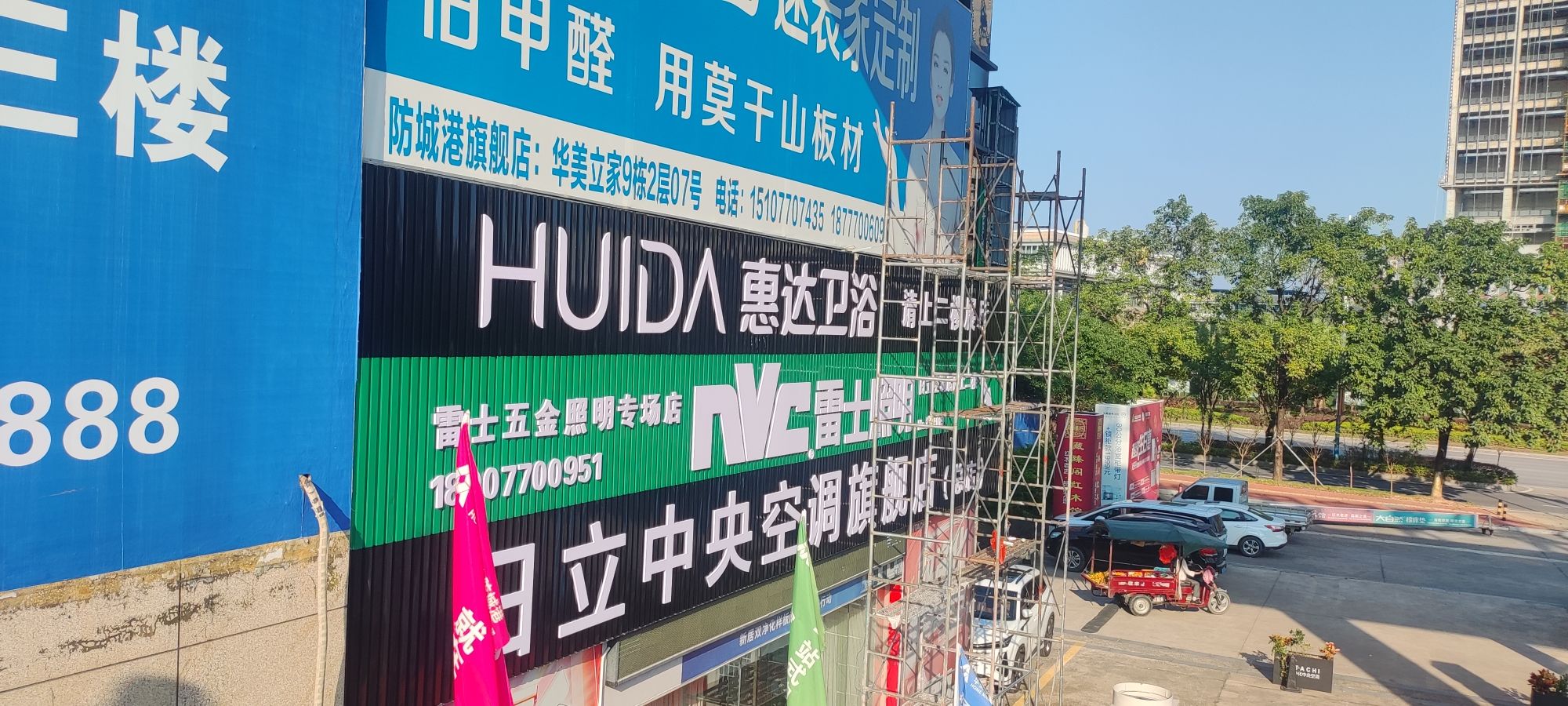 华美立家家居建材广场