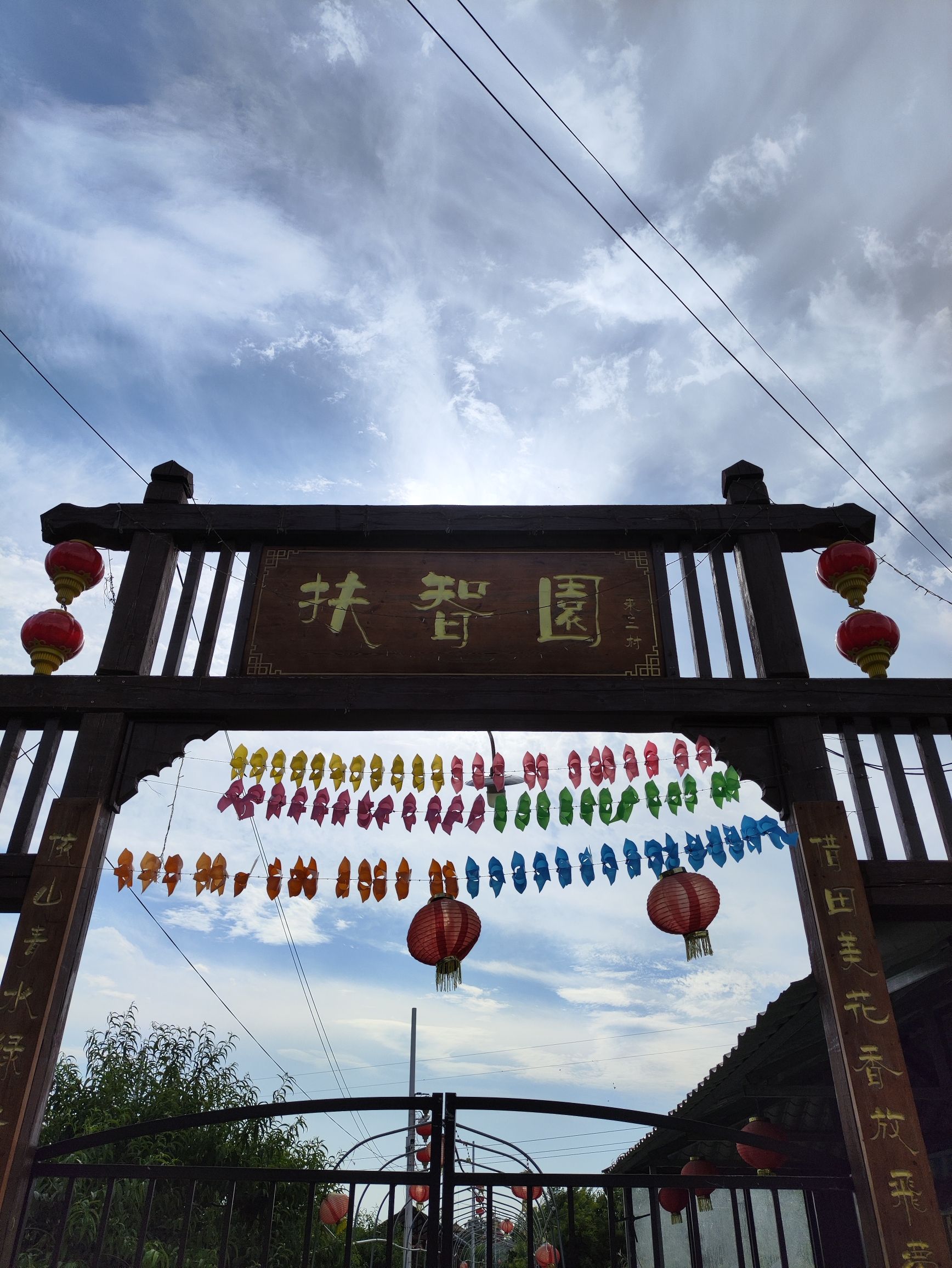 东良公园旅行图片 2