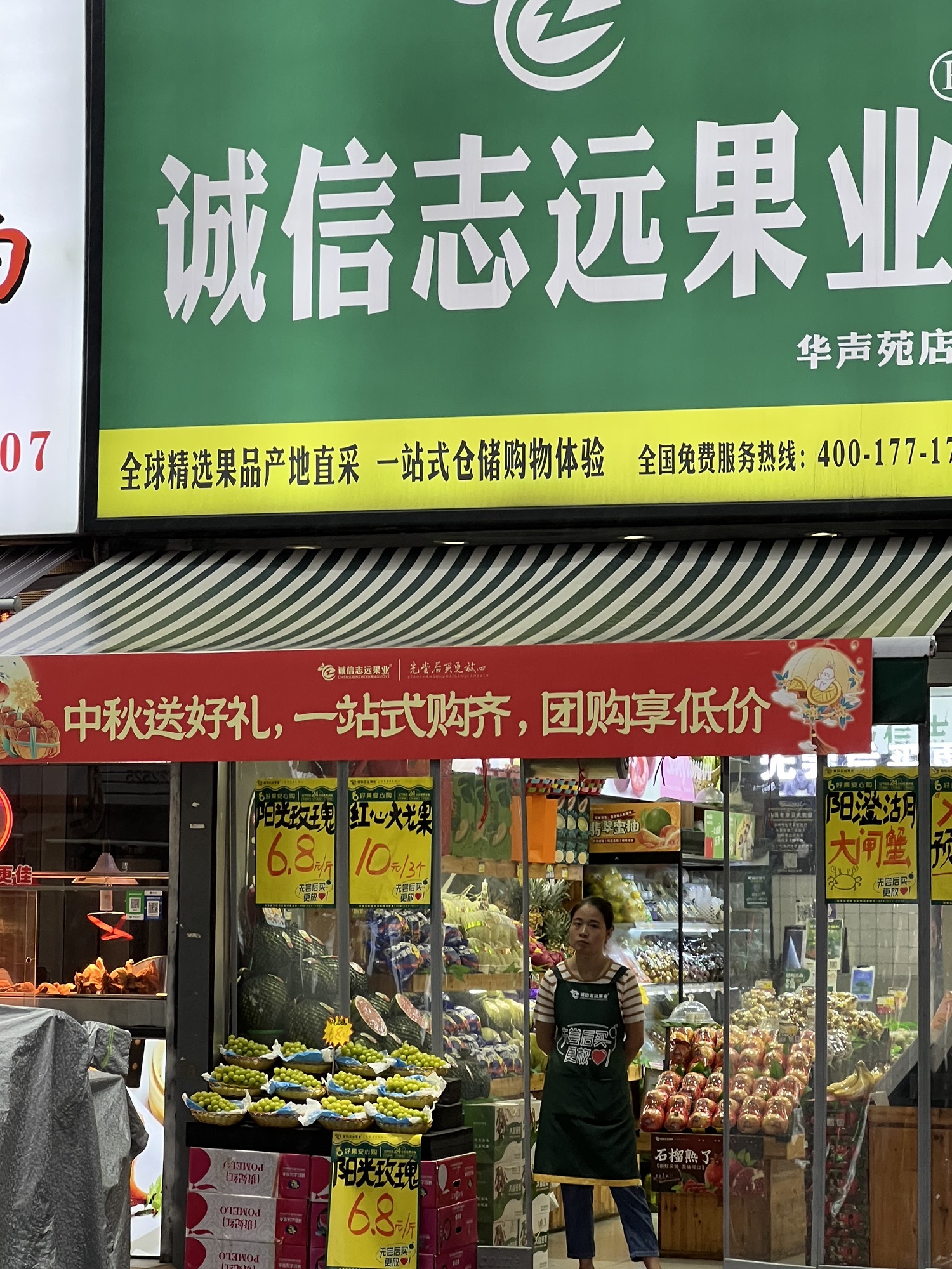 诚信志远果业(华声苑店)