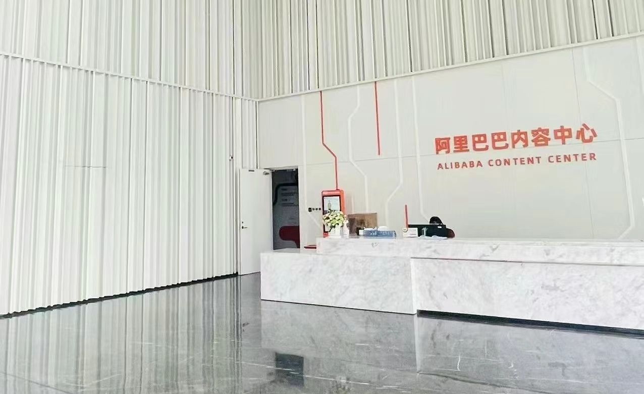 阿里巴巴内容中心