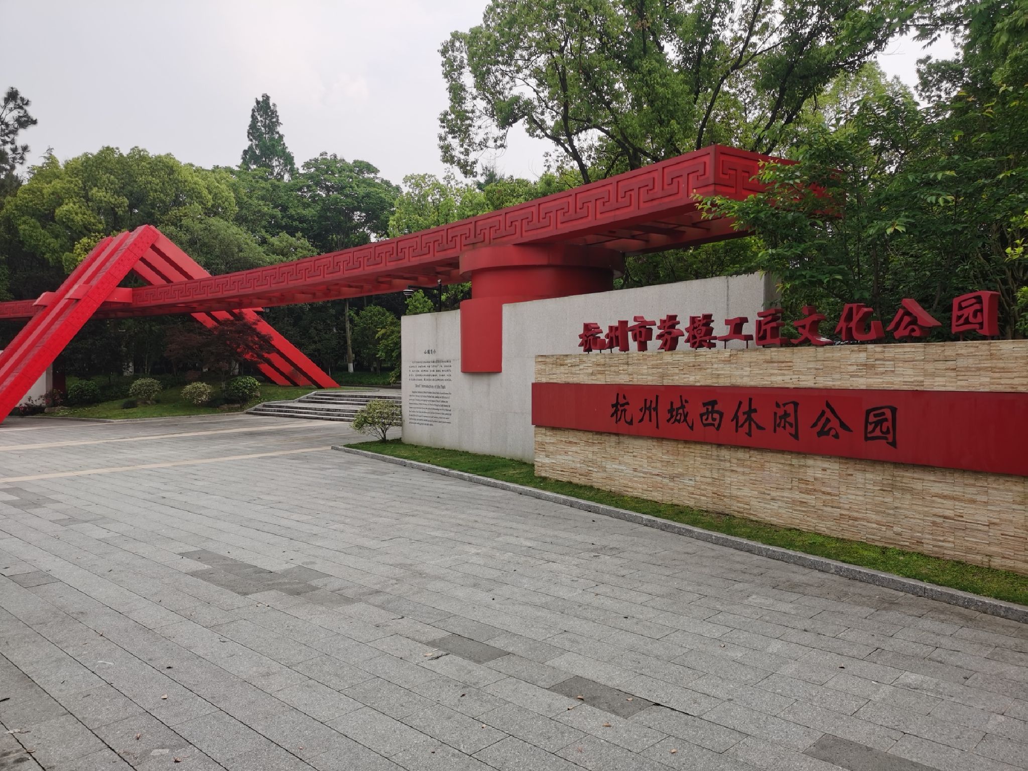 杭州城西休闲公园