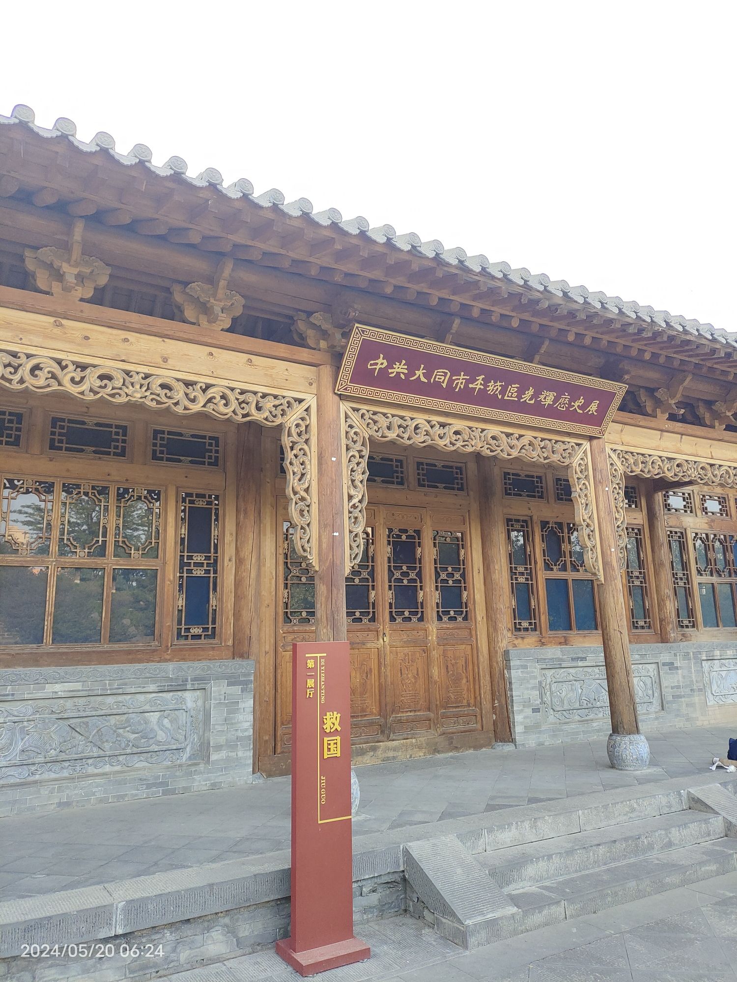 平城区党史馆(光辉历史展)