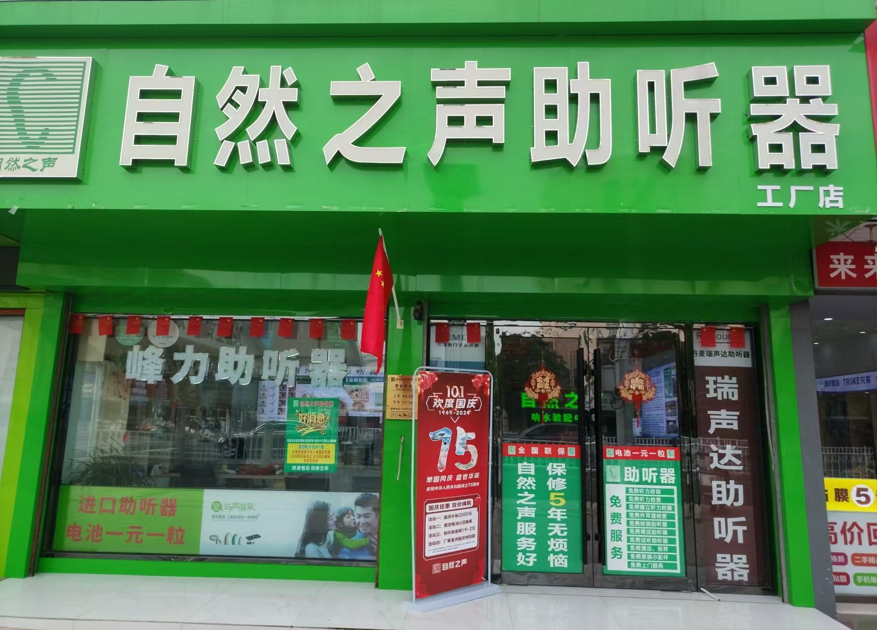 自然之声助听器·呼吸机(盐城响水店)
