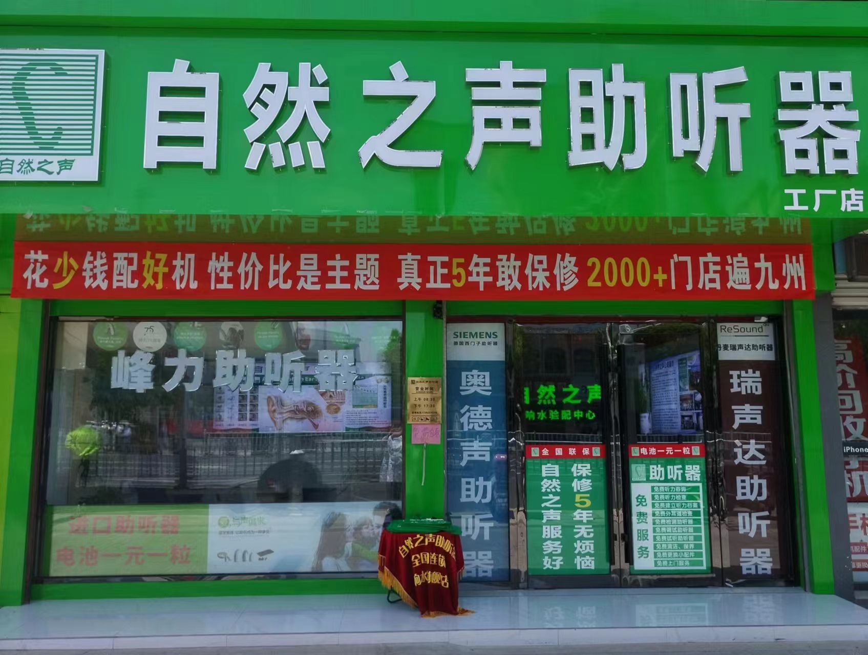 自然之声助听器·呼吸机(盐城响水店)