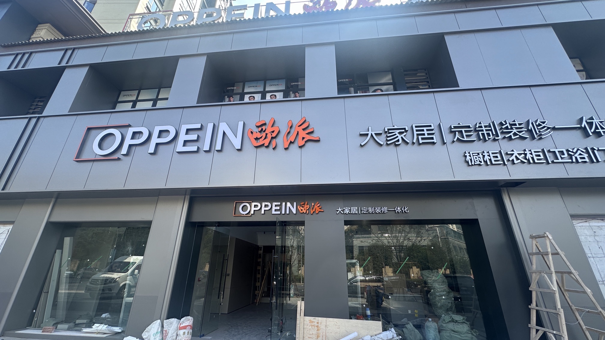 欧派大家居(义乌店)