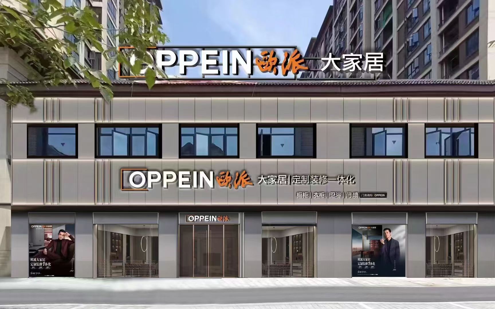 欧派大家居(义乌店)