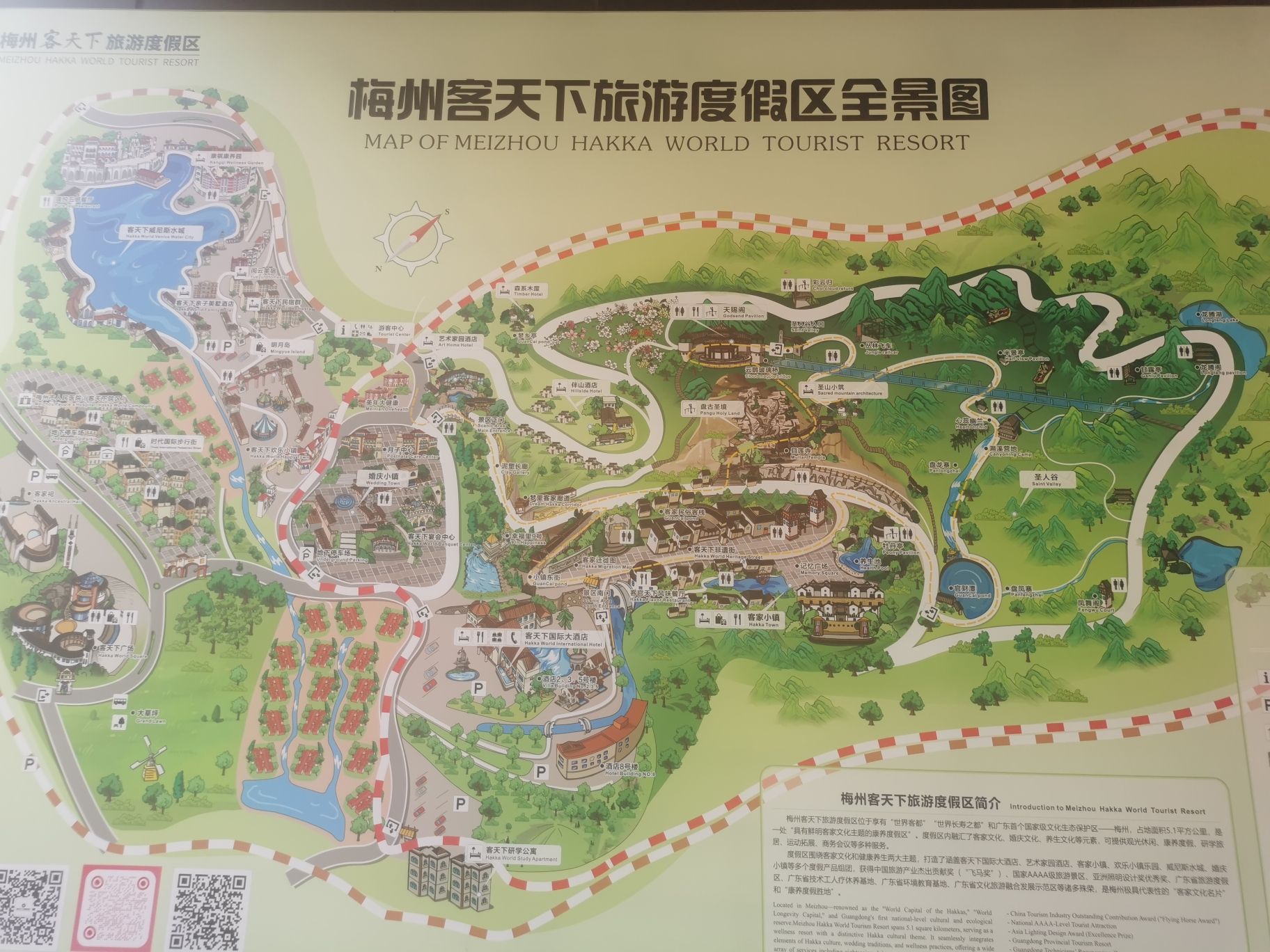 梅州客天下旅游度假区游客服务中心