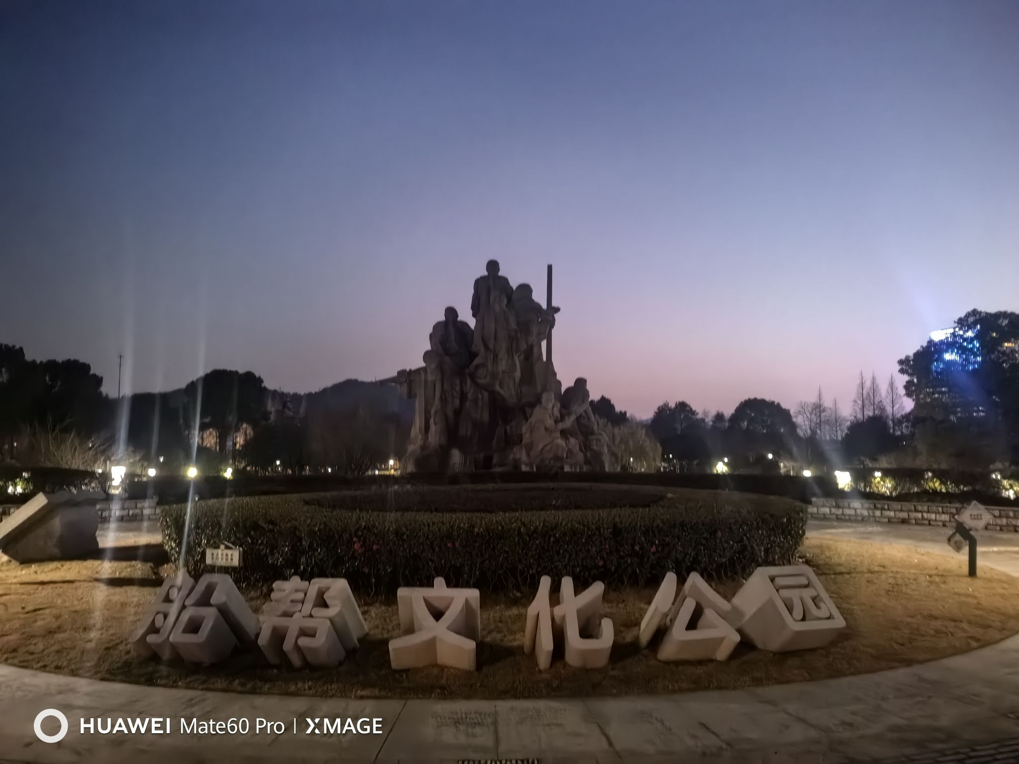船帮文化公园旅行图片 1