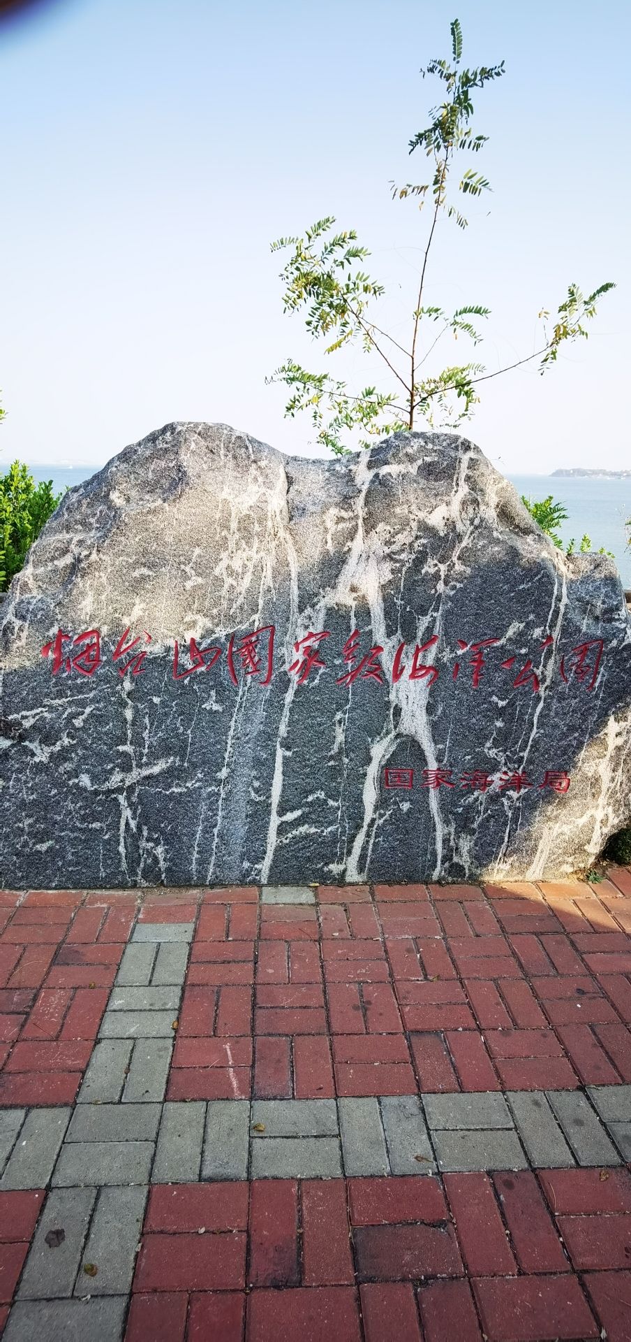 烟台山国家级海洋公园
