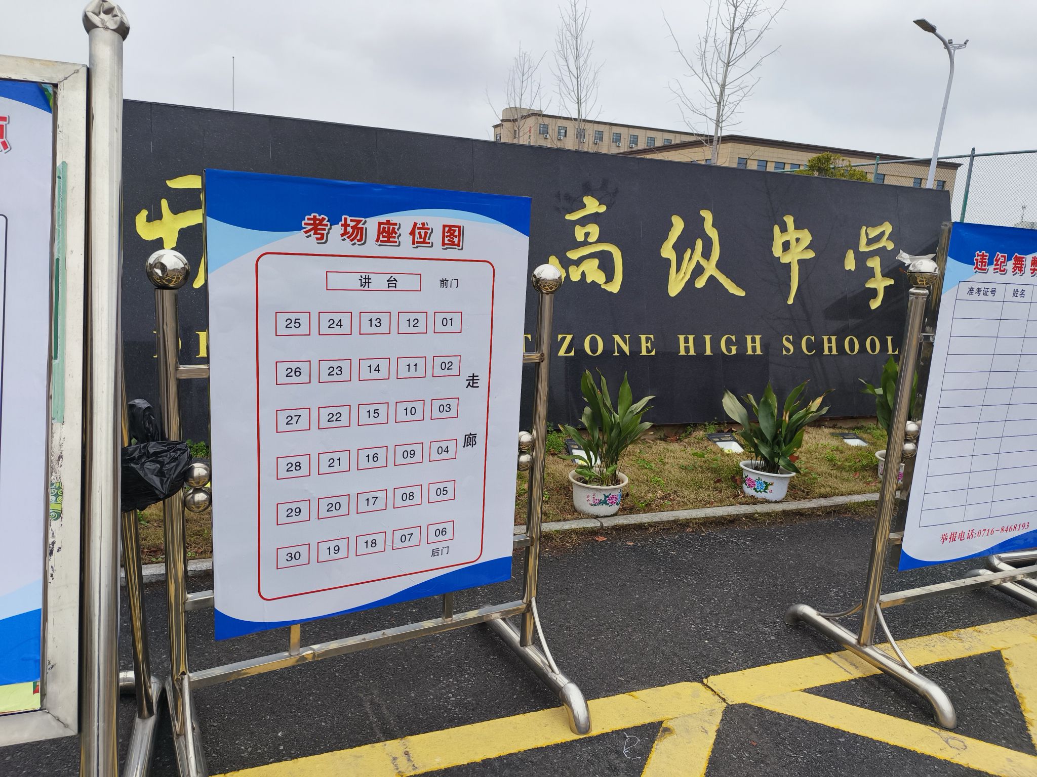 荆州开发区高级中学