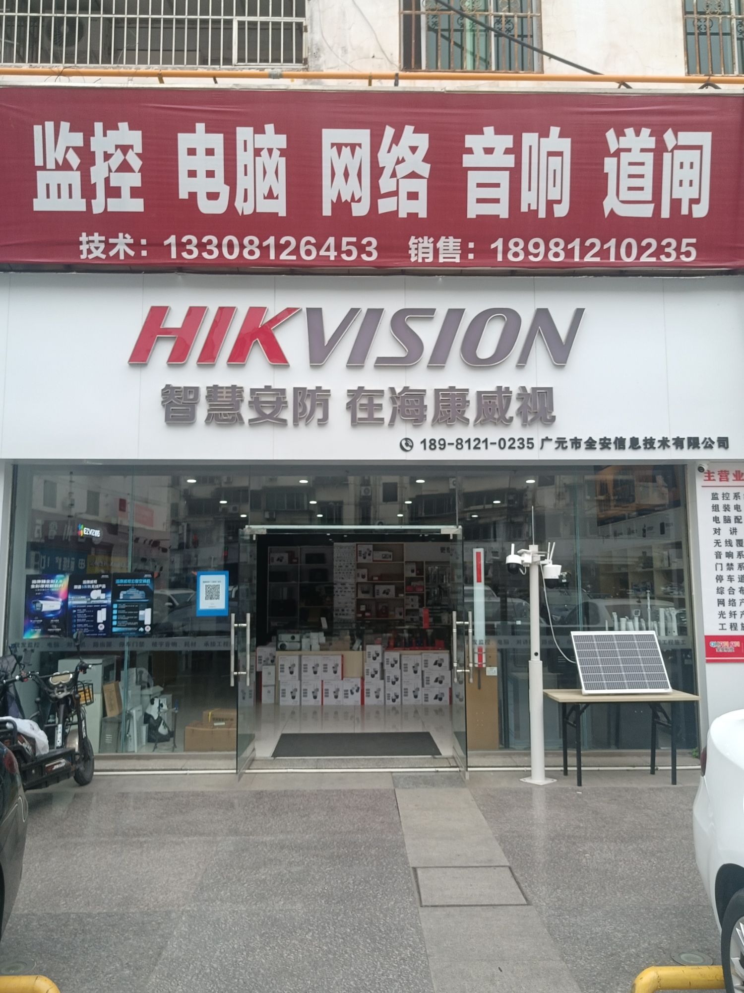 海康威视(广元数码广场专卖店)
