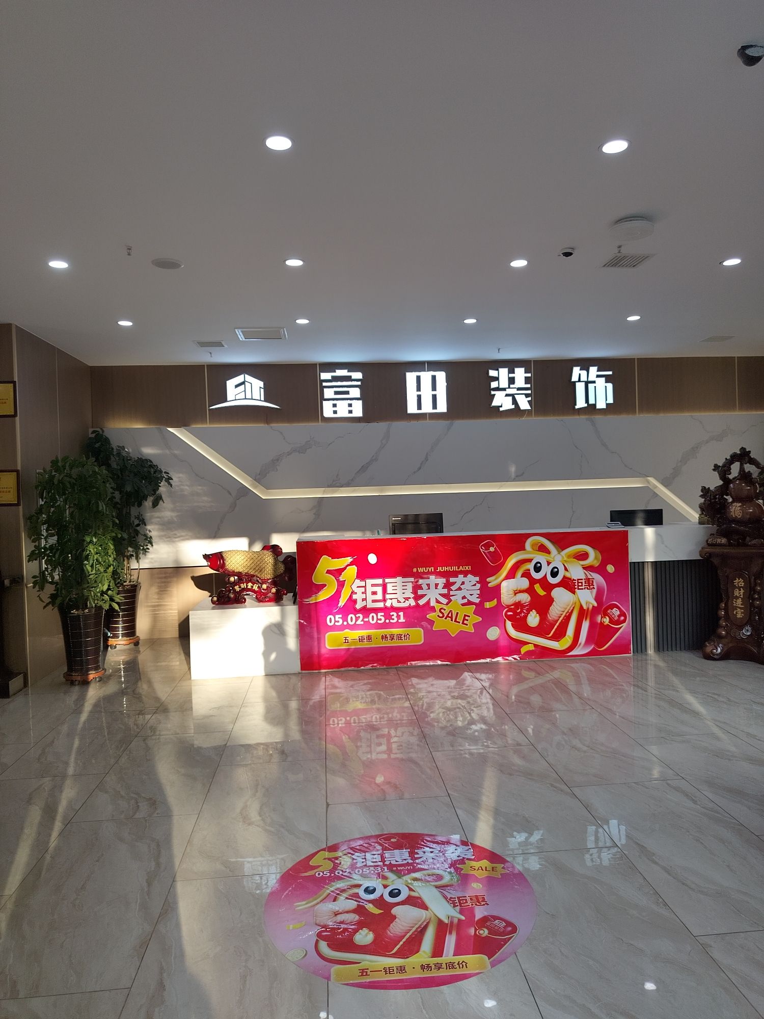 富田装饰整装店