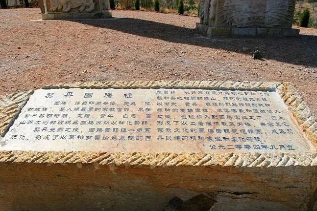 契丹·辽图腾柱广场旅行图片