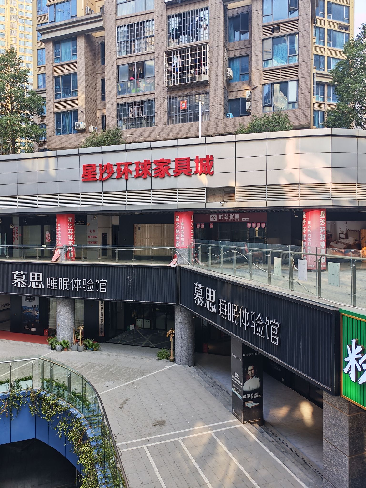 星沙环球家具城(方略·云峯店)