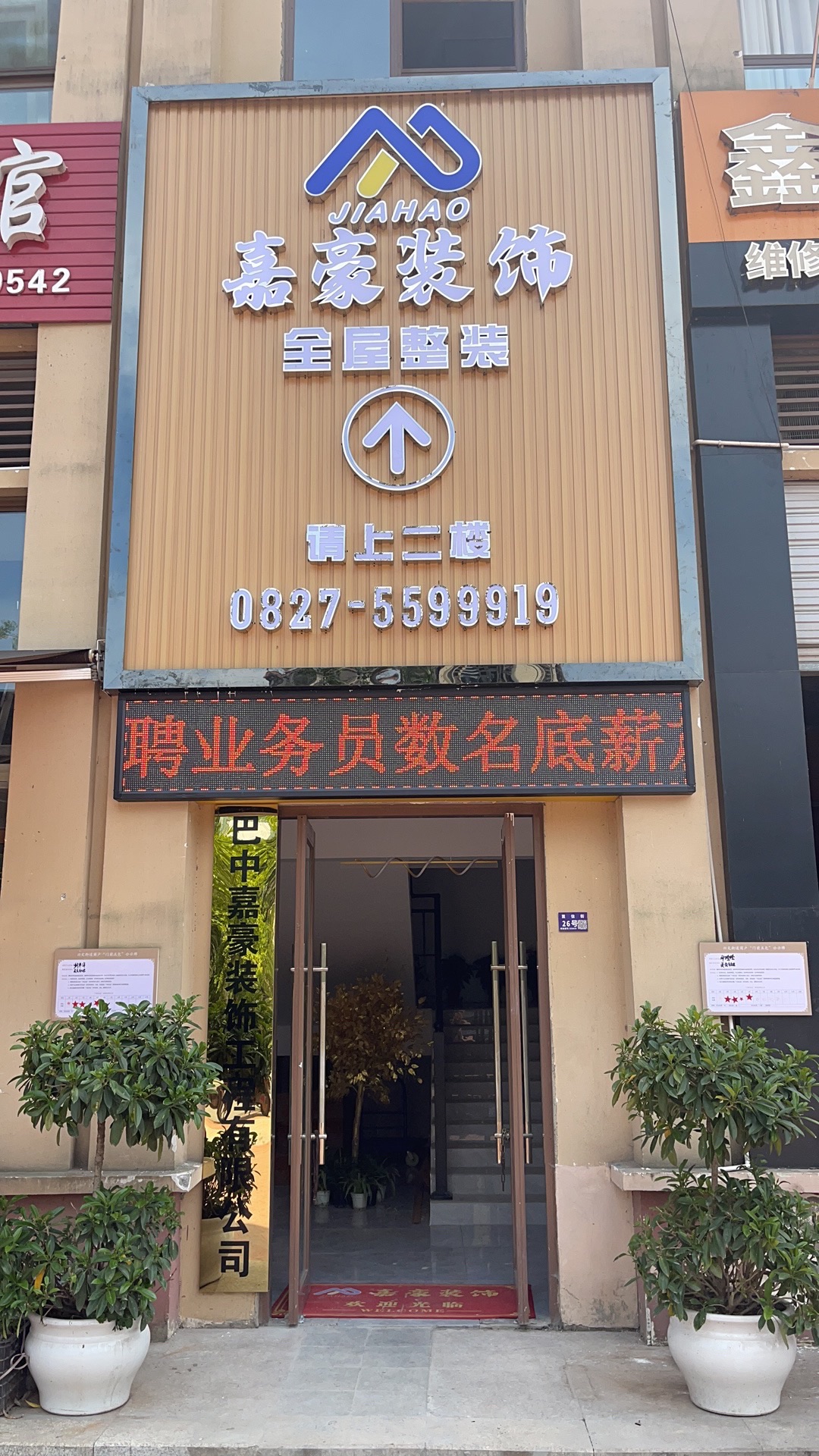 嘉豪装饰全屋整装