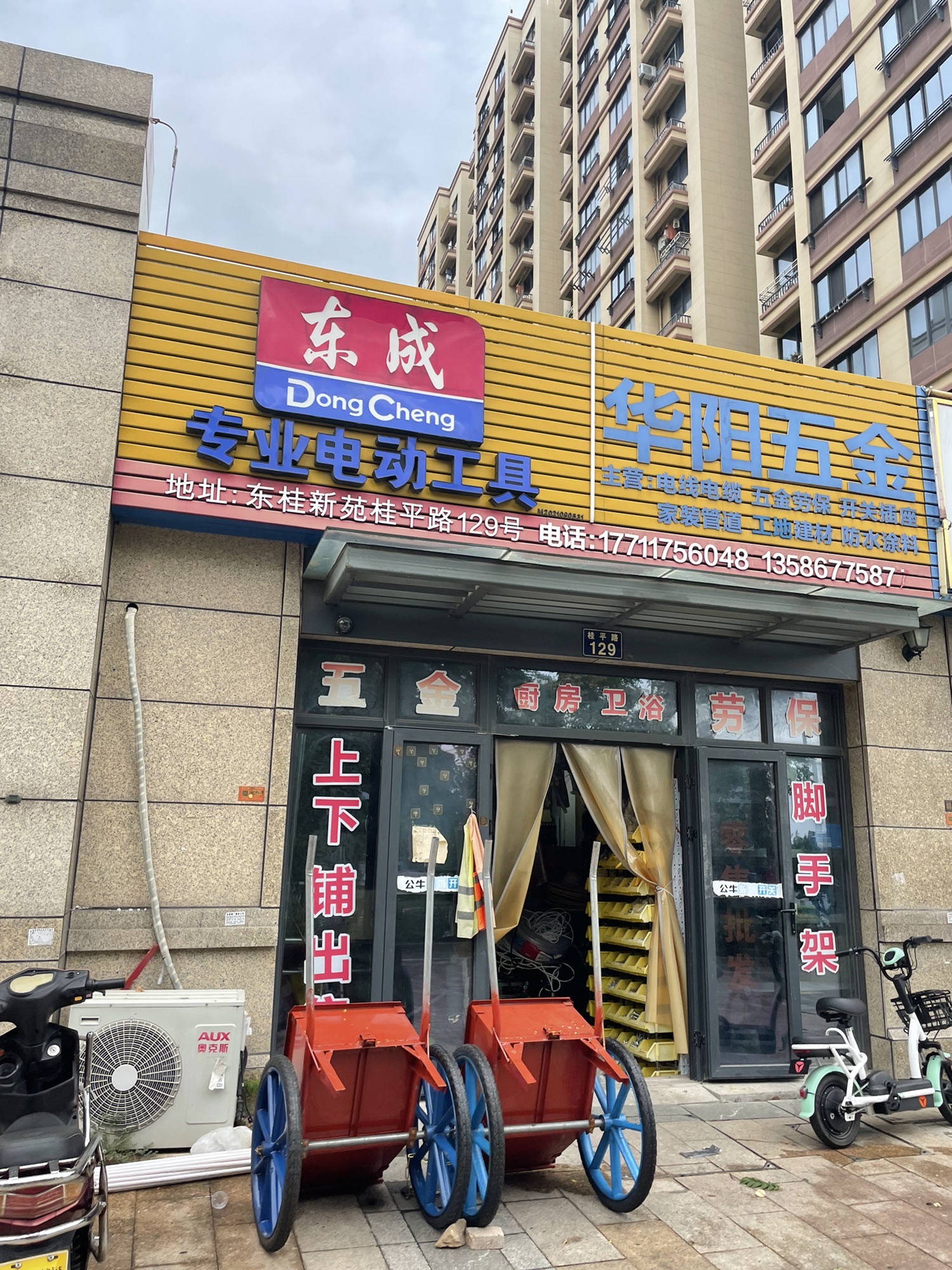 华阳五金(东桂新苑店)