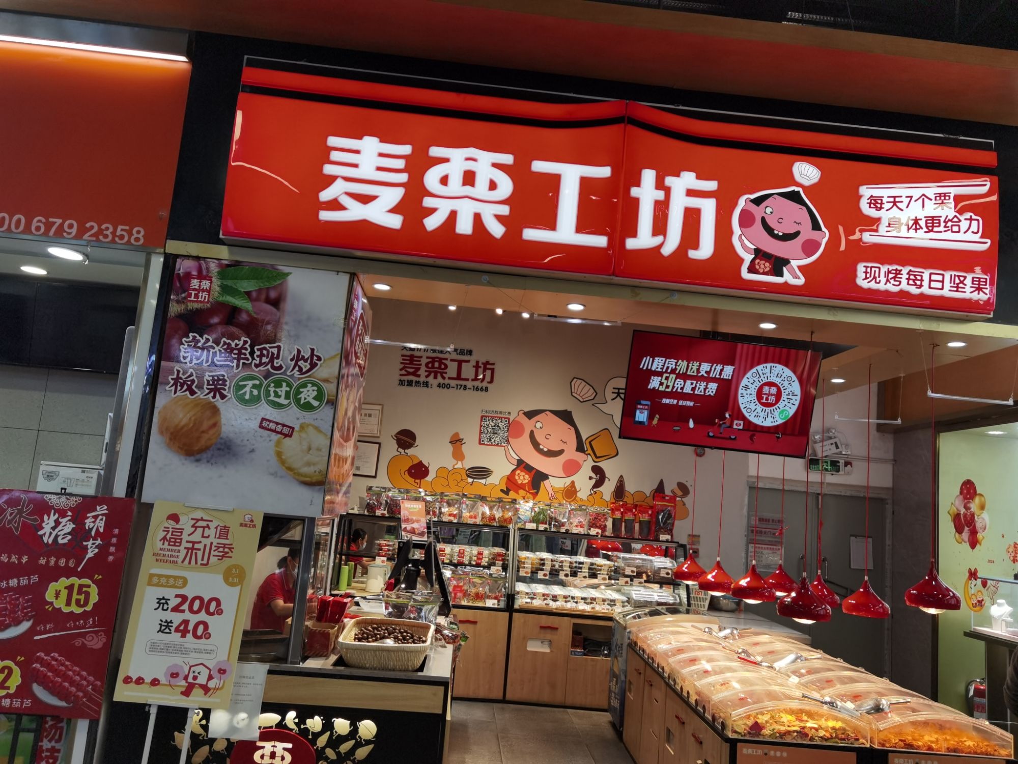 麦栗工坊(胜利购物广场店)