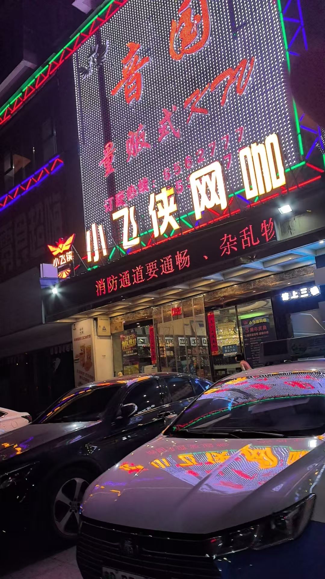 小飞侠网咖