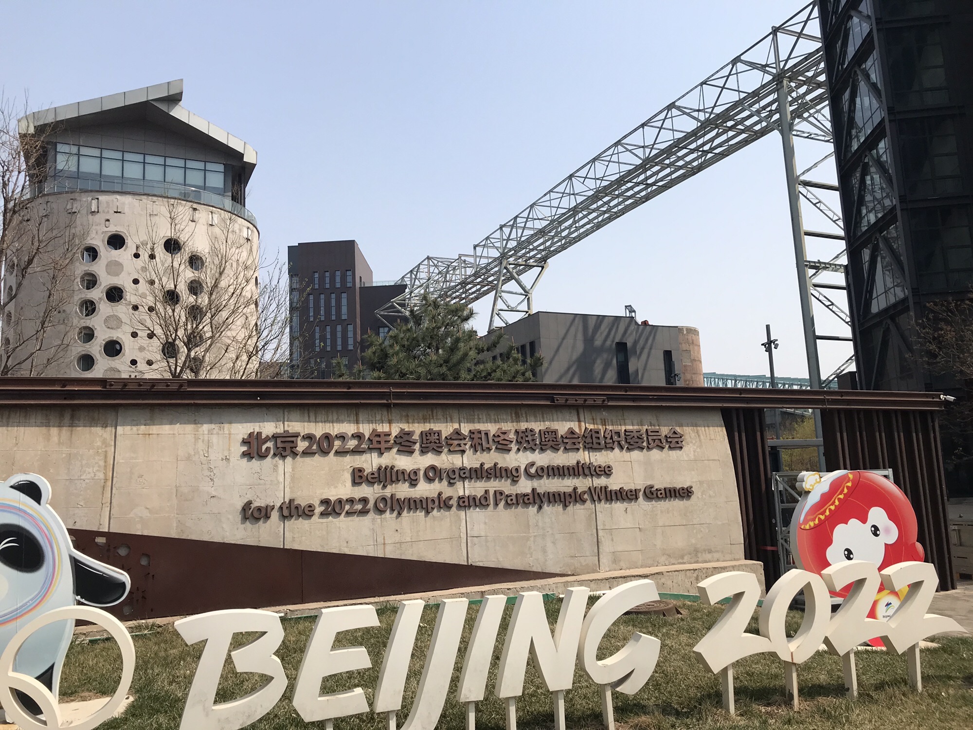 北京冬奥公园旅行图片 1