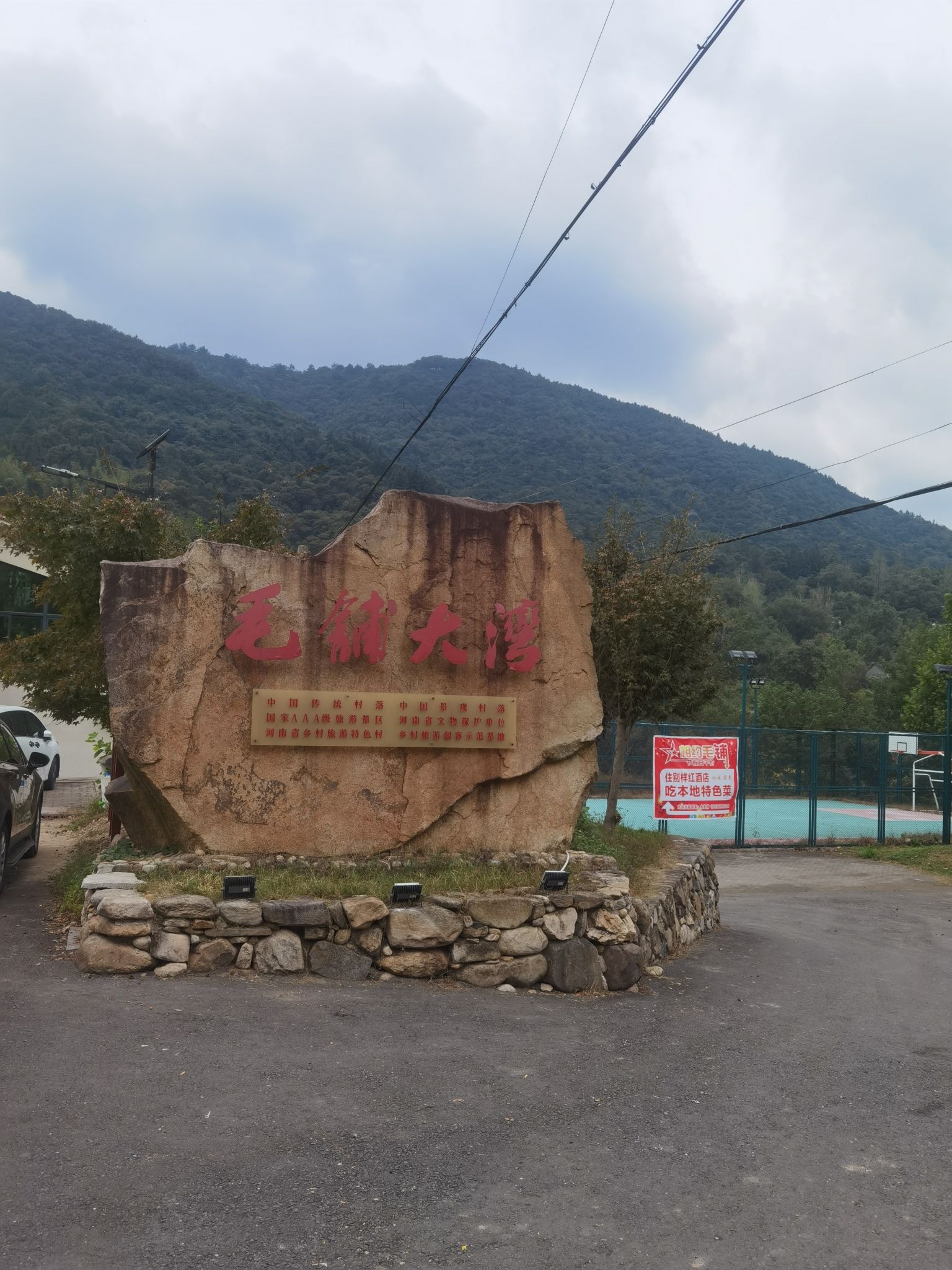 山水风情湾-毛铺大湾旅行图片 1