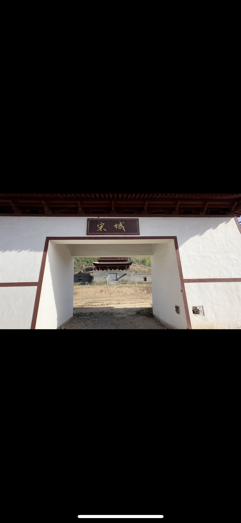 宋家沟景区旅行图片 3