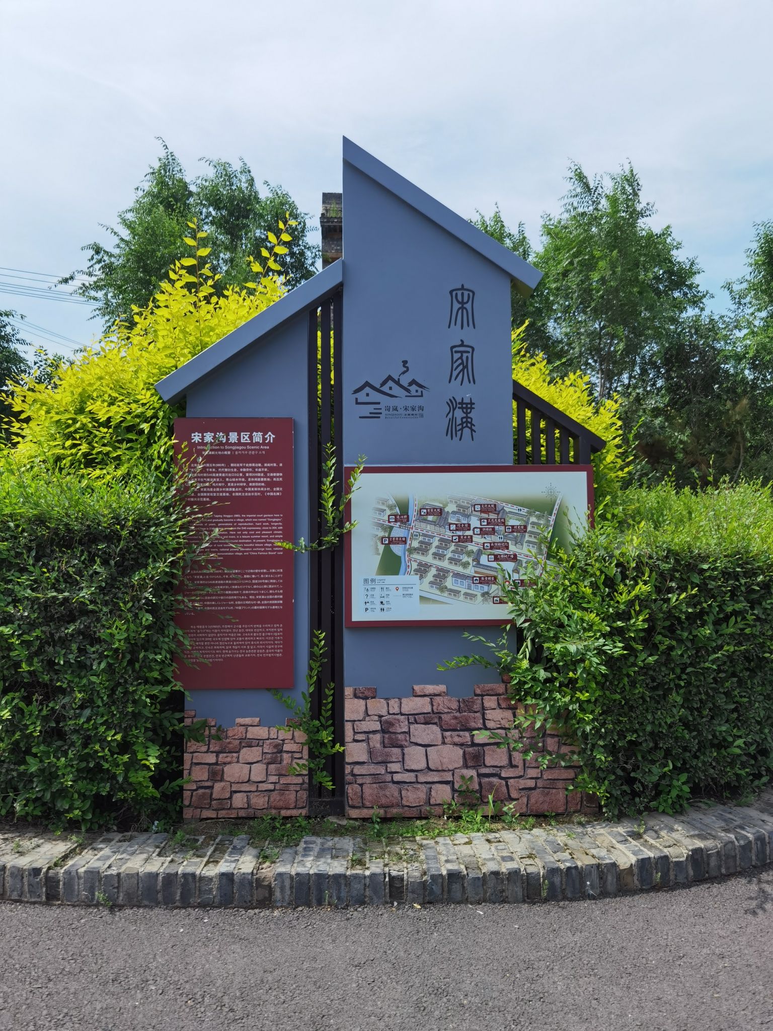 宋家沟景区