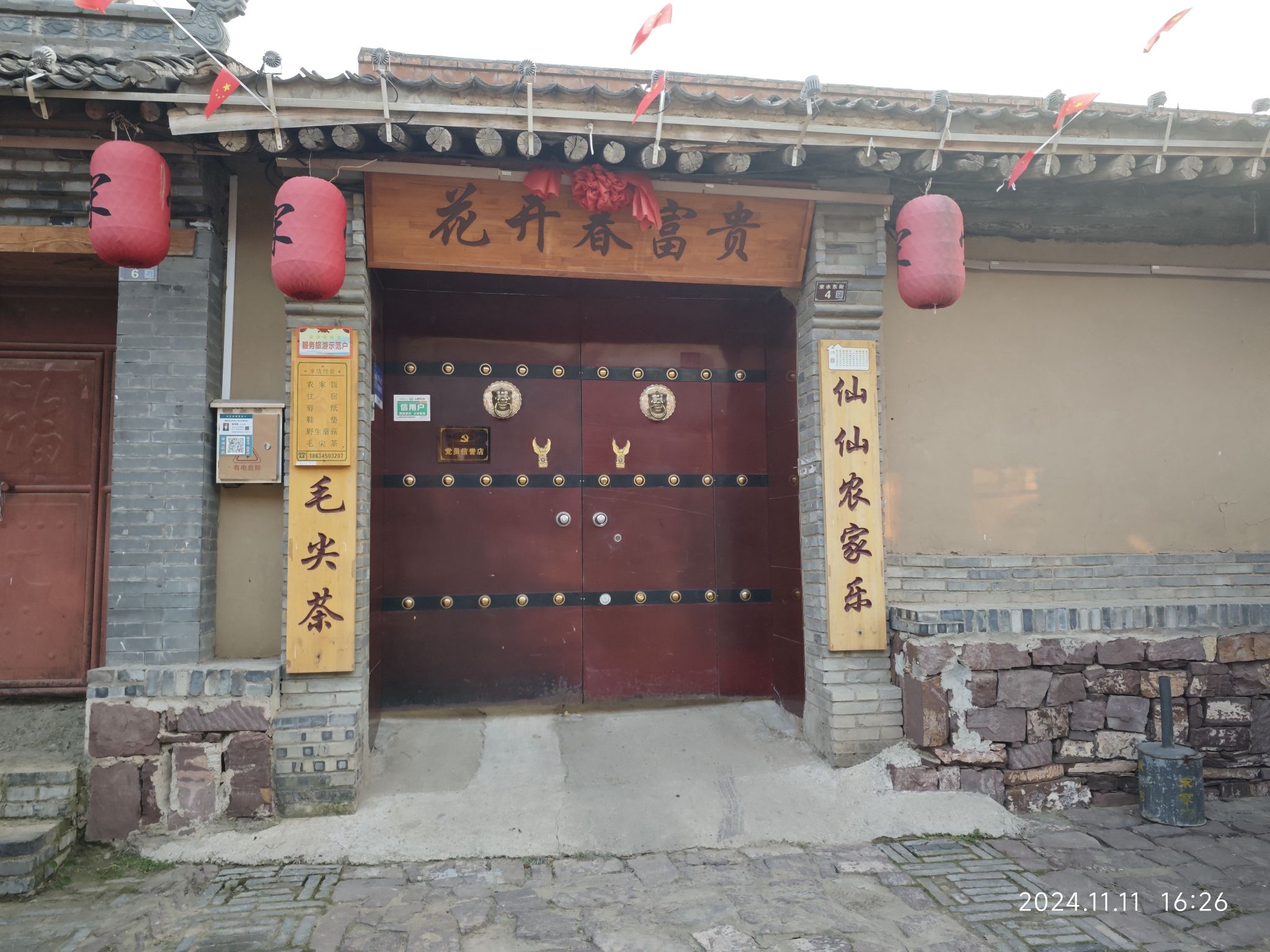 宋家沟景区旅行图片 3