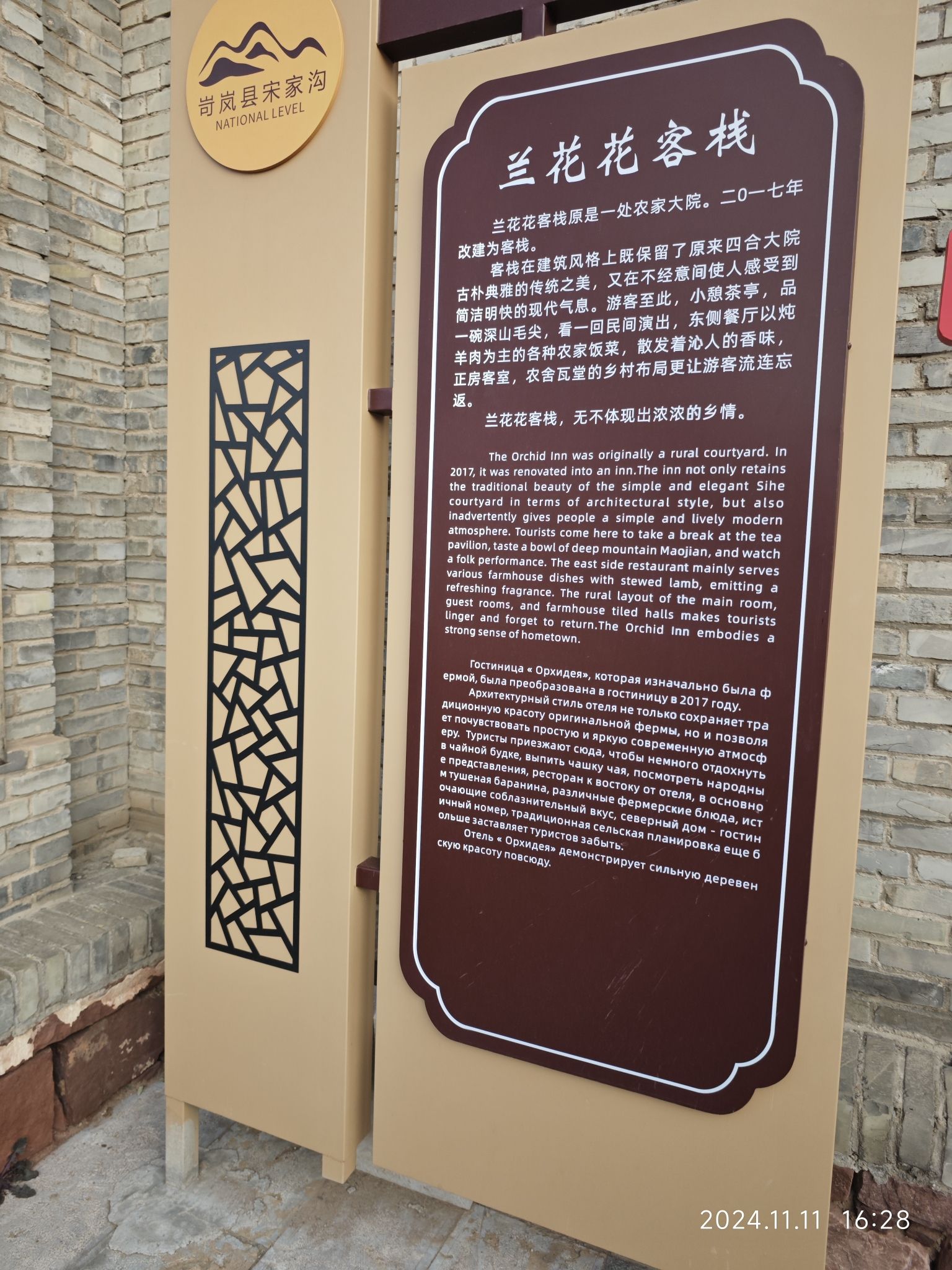 宋家沟景区旅行图片 1