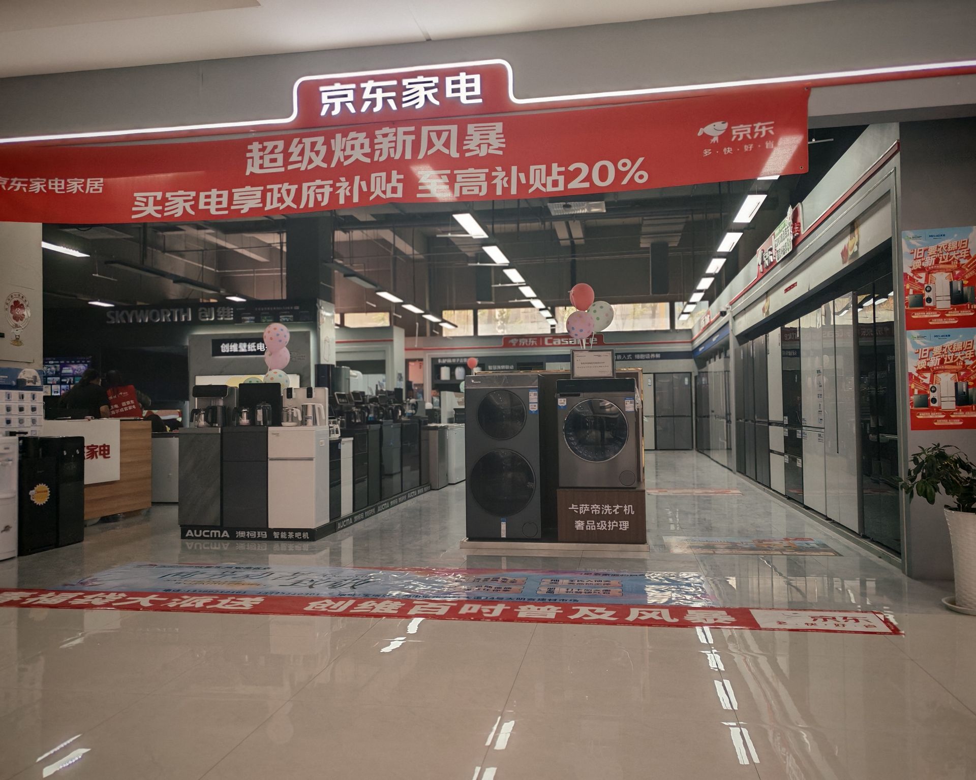 京东家电(大明宫店)