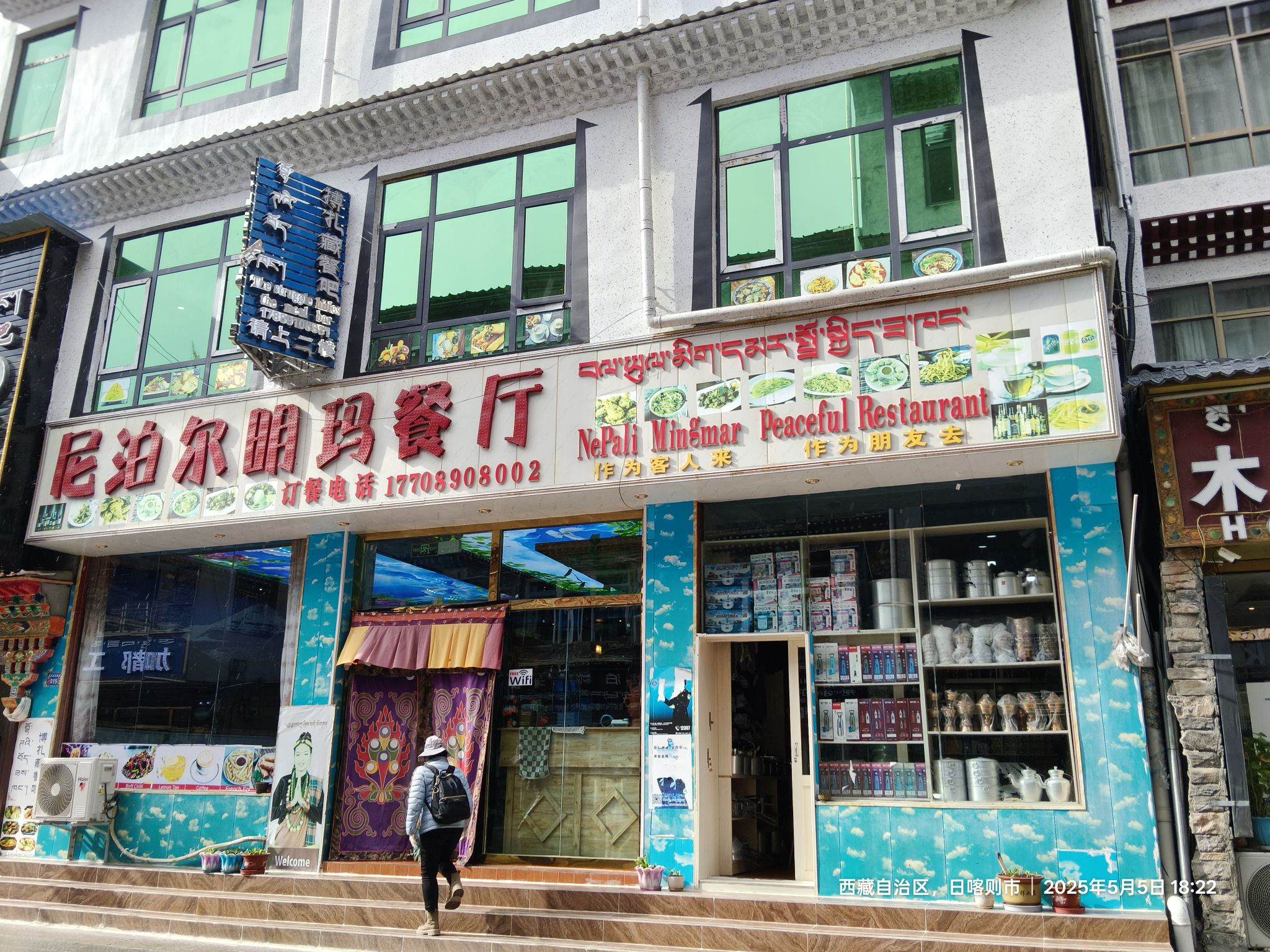 尼泊尔明玛餐厅