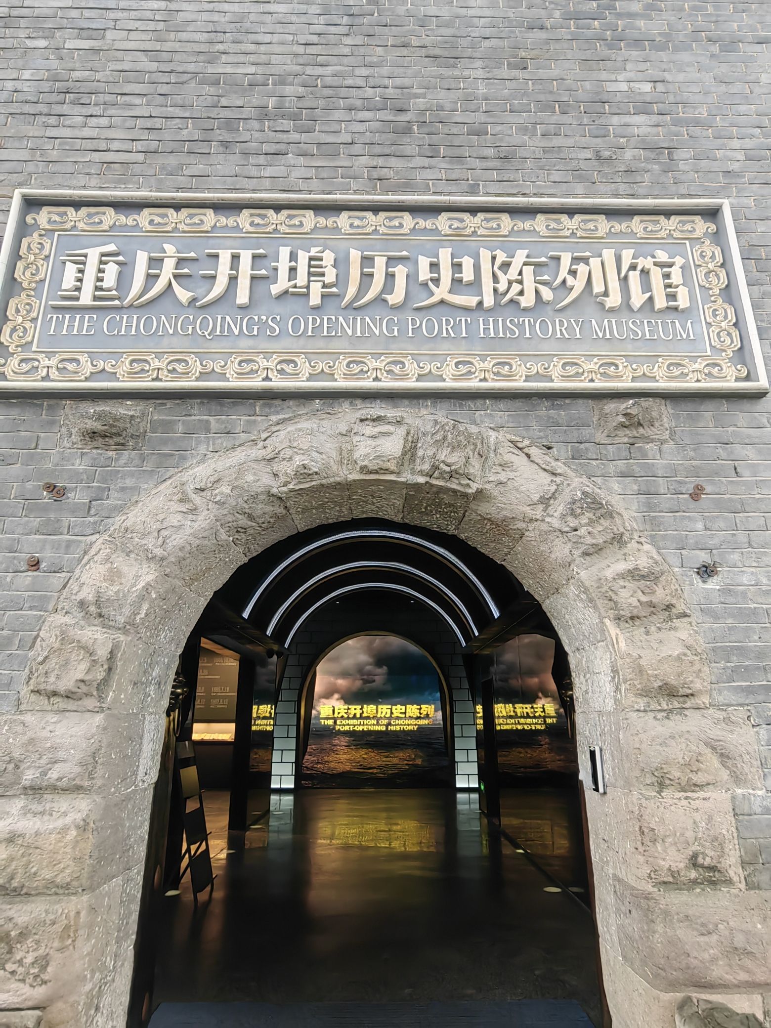 重庆开埠遗址公园旅行图片 1
