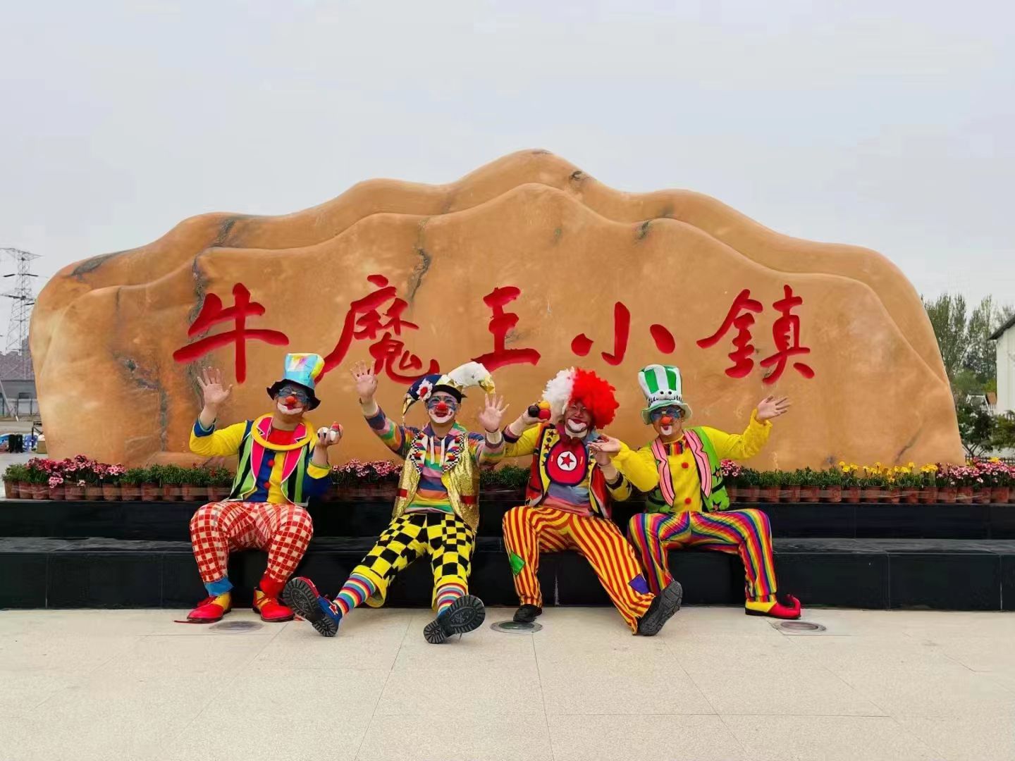 牛魔王清风小镇旅行图片 1