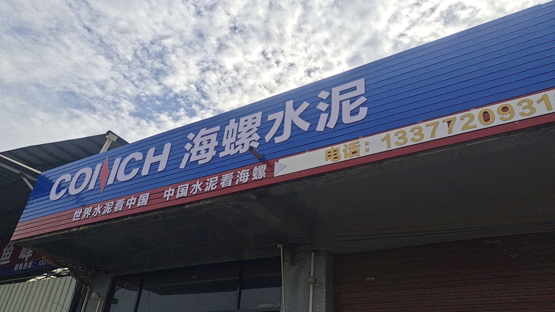 海螺水泥来宾区域总经销