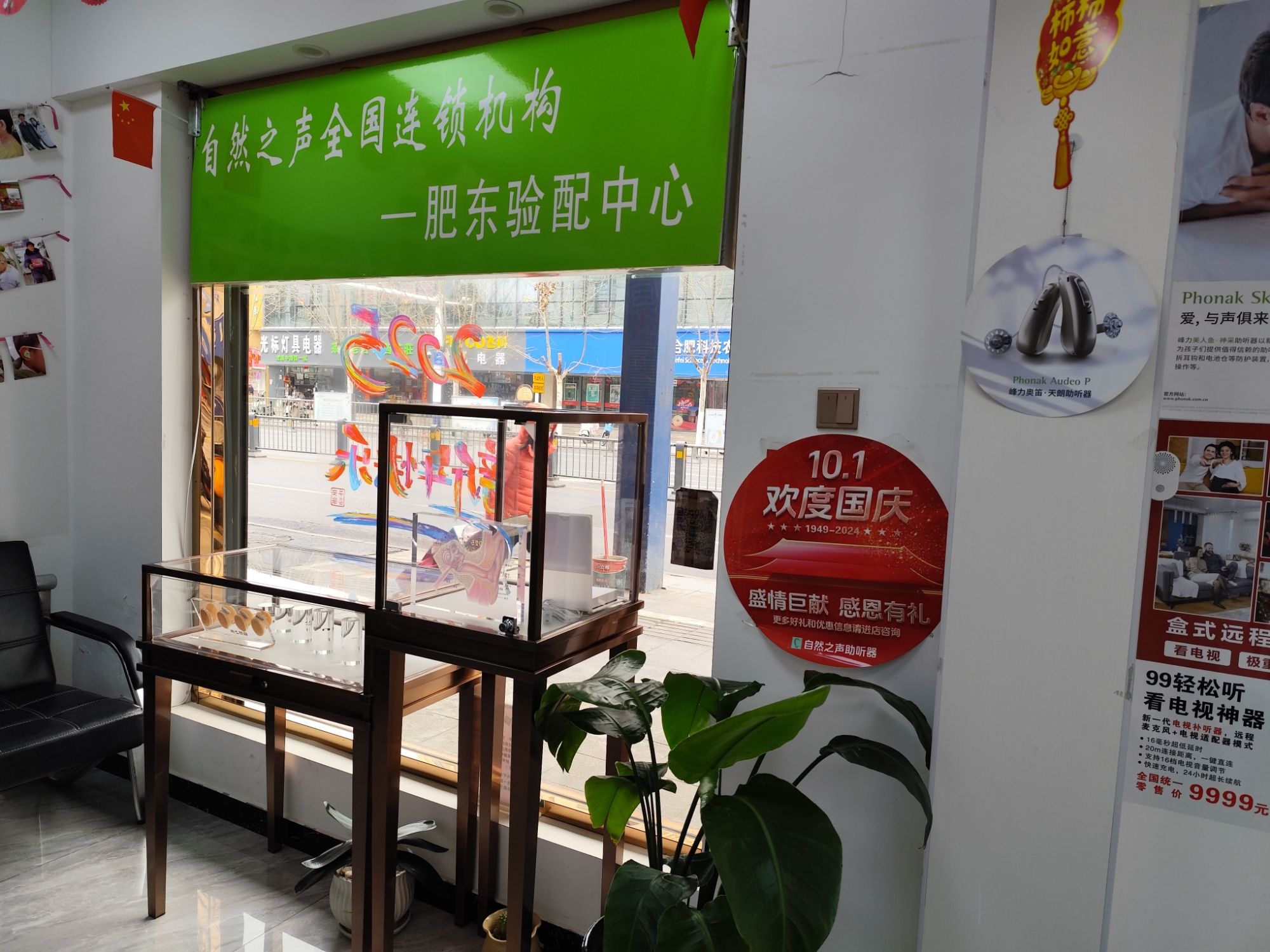 自然之声助听器·呼吸机(合肥肥东店)