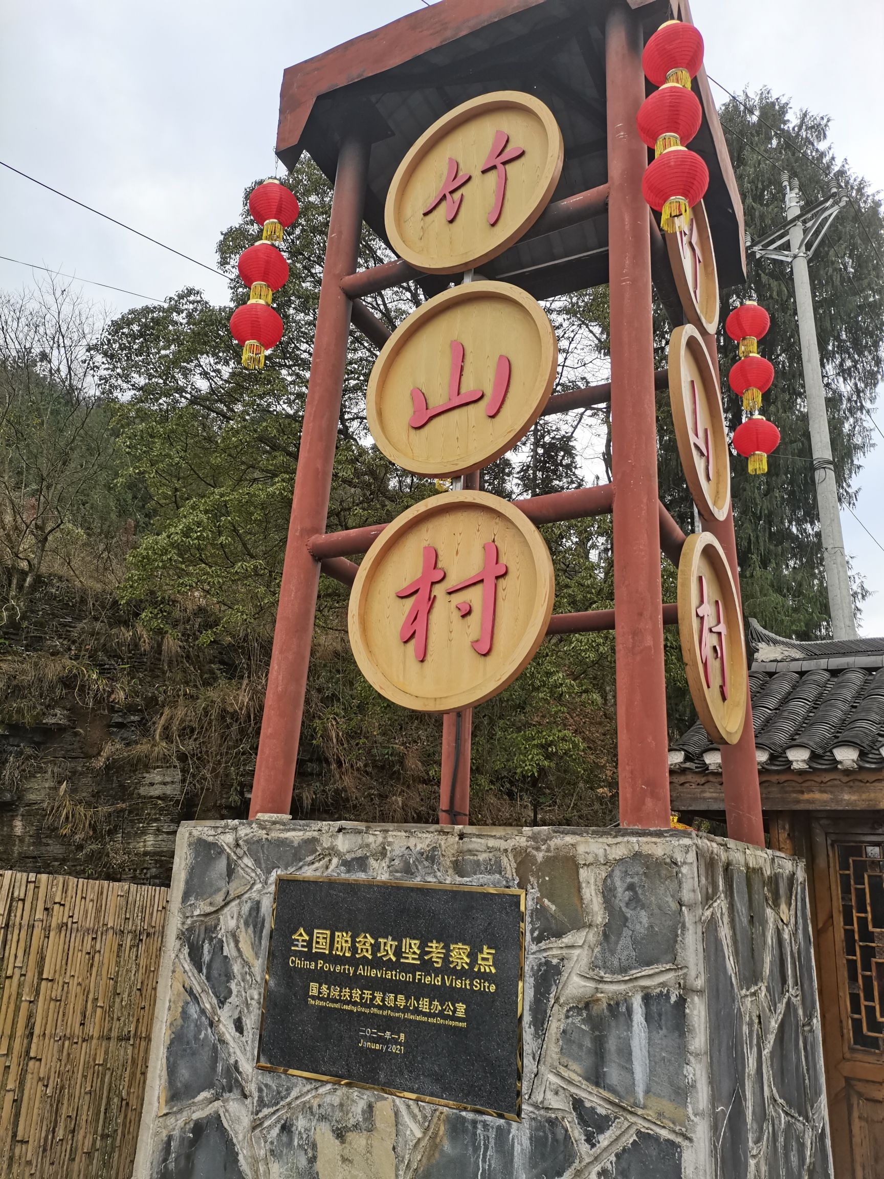 竹山苗寨旅行图片 3