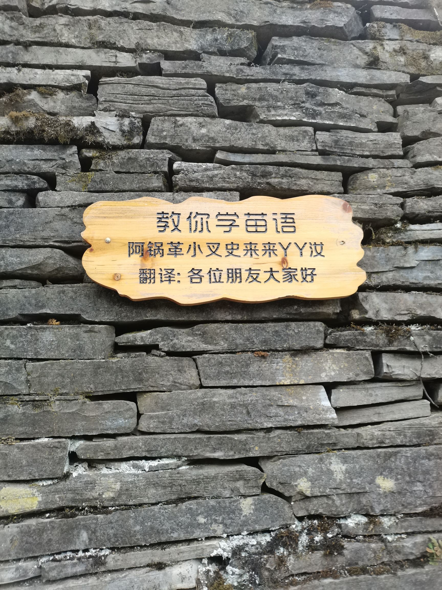 竹山苗寨旅行图片 2