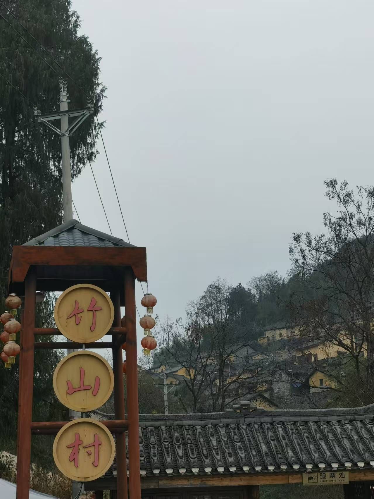 竹山苗寨旅行图片 1